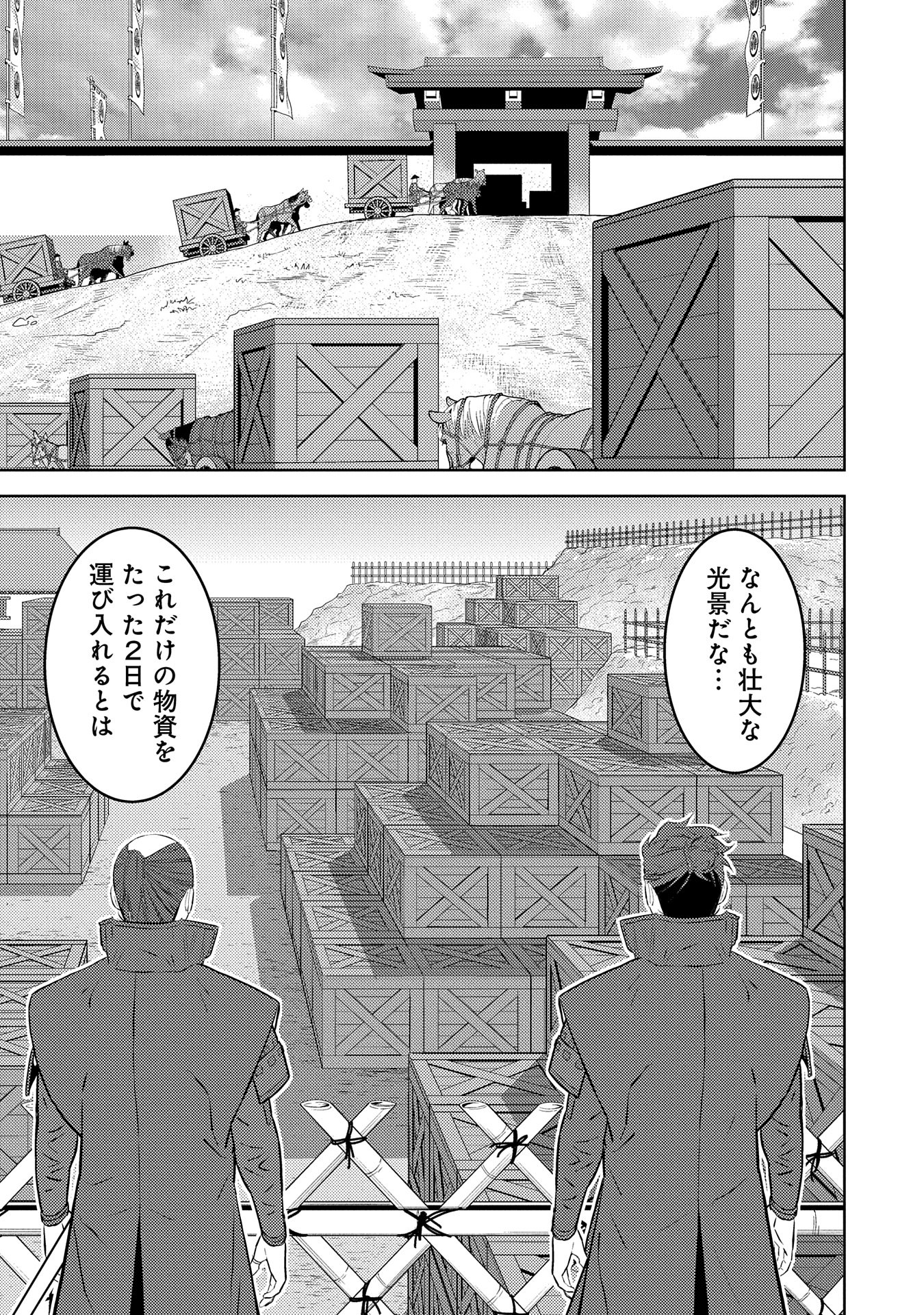 Sengoku Komachi Kuroutan Chap 80 - Next Chap 81