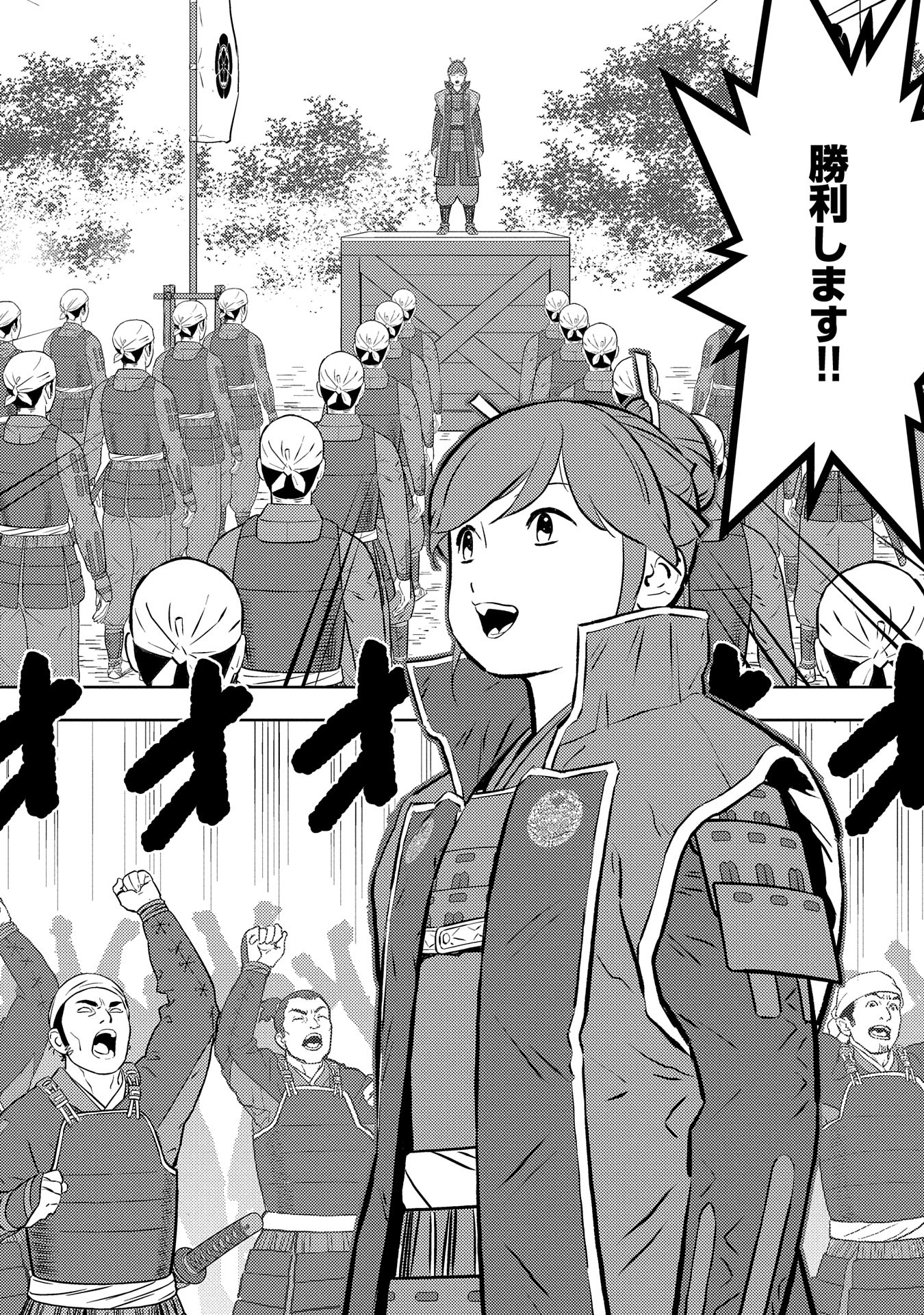 Sengoku Komachi Kuroutan Chap 80 - Next Chap 81