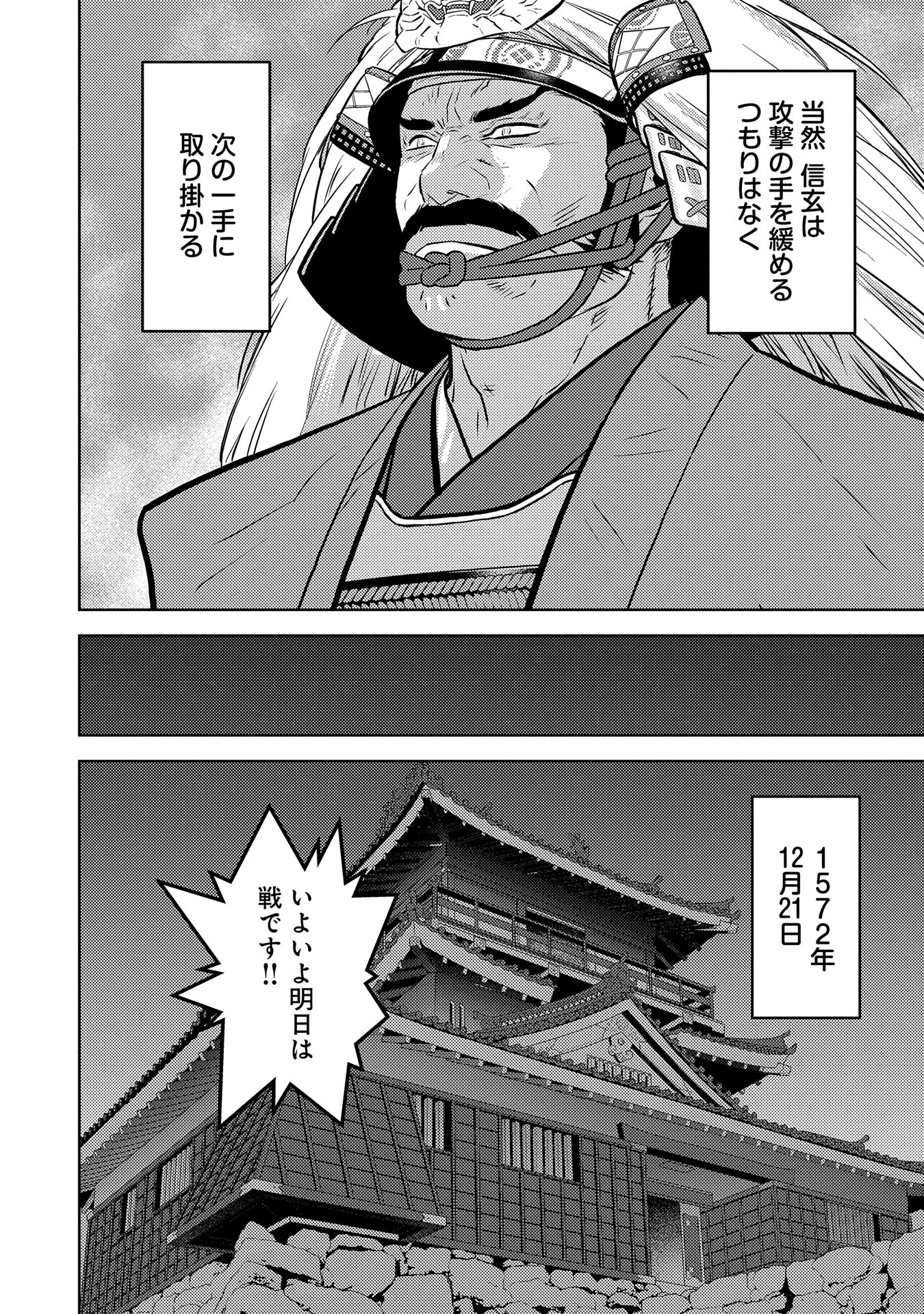 Sengoku Komachi Kuroutan Chap 80 - Next Chap 81