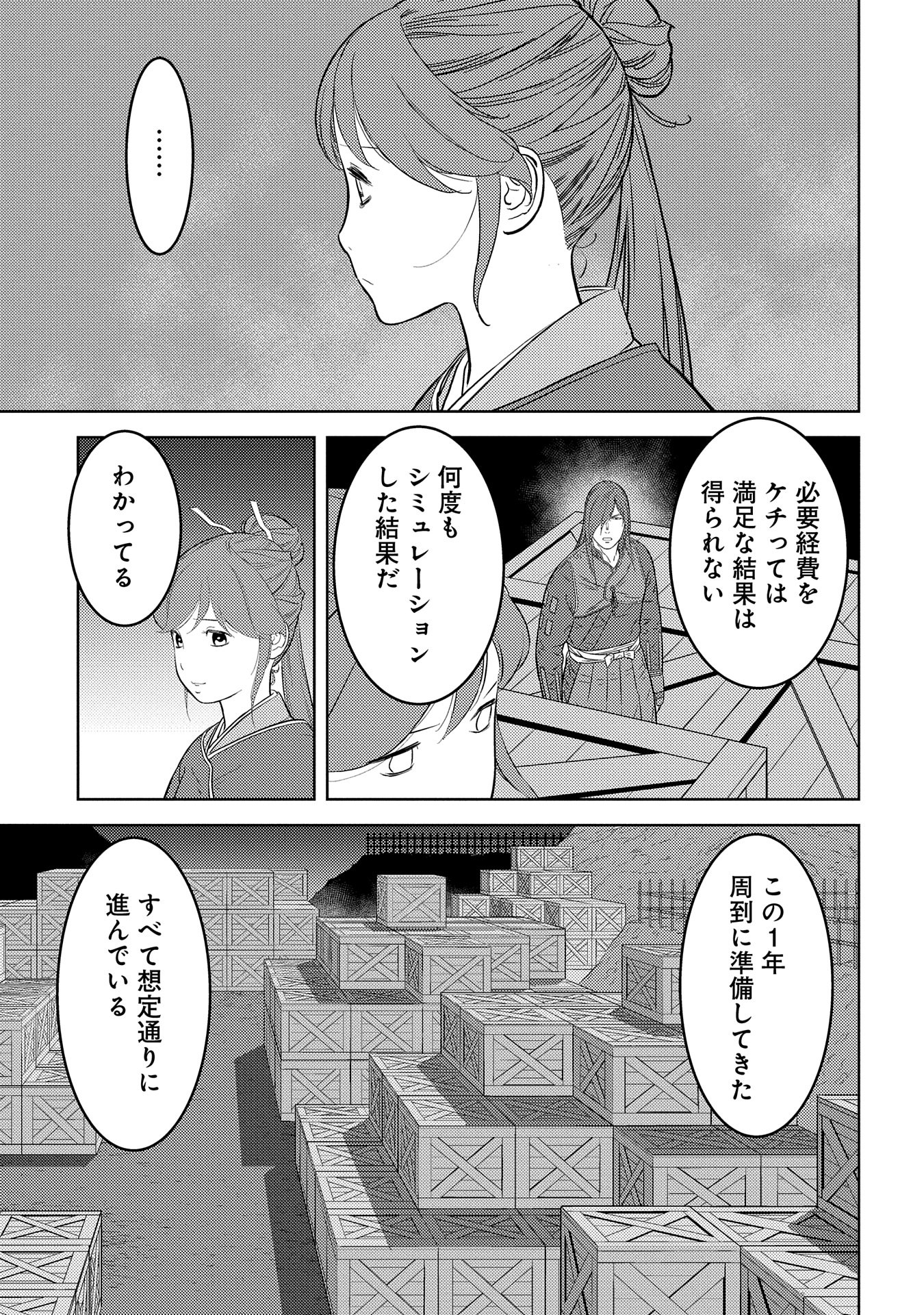 Sengoku Komachi Kuroutan Chap 80 - Next Chap 81