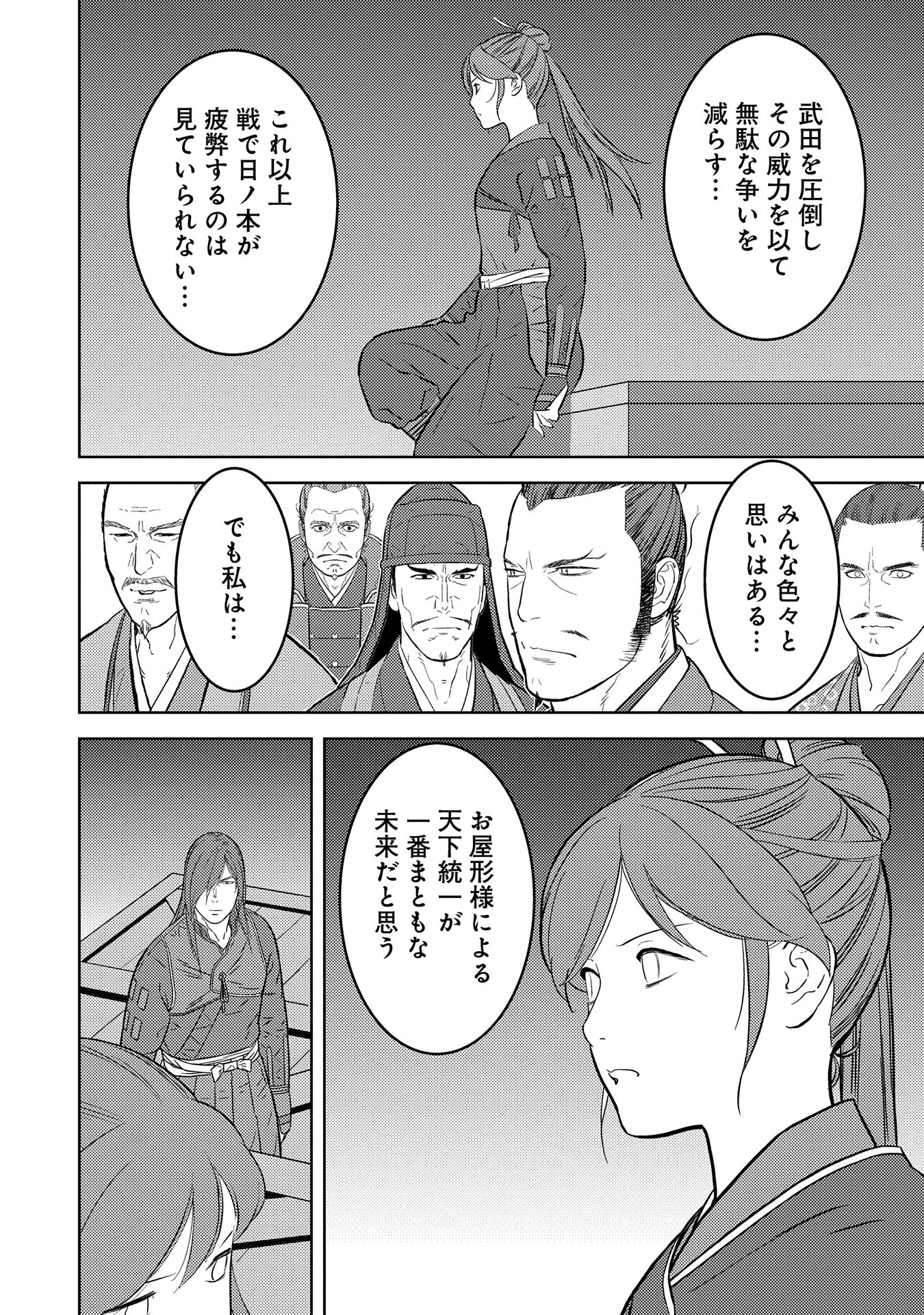 Sengoku Komachi Kuroutan Chap 80 - Next Chap 81