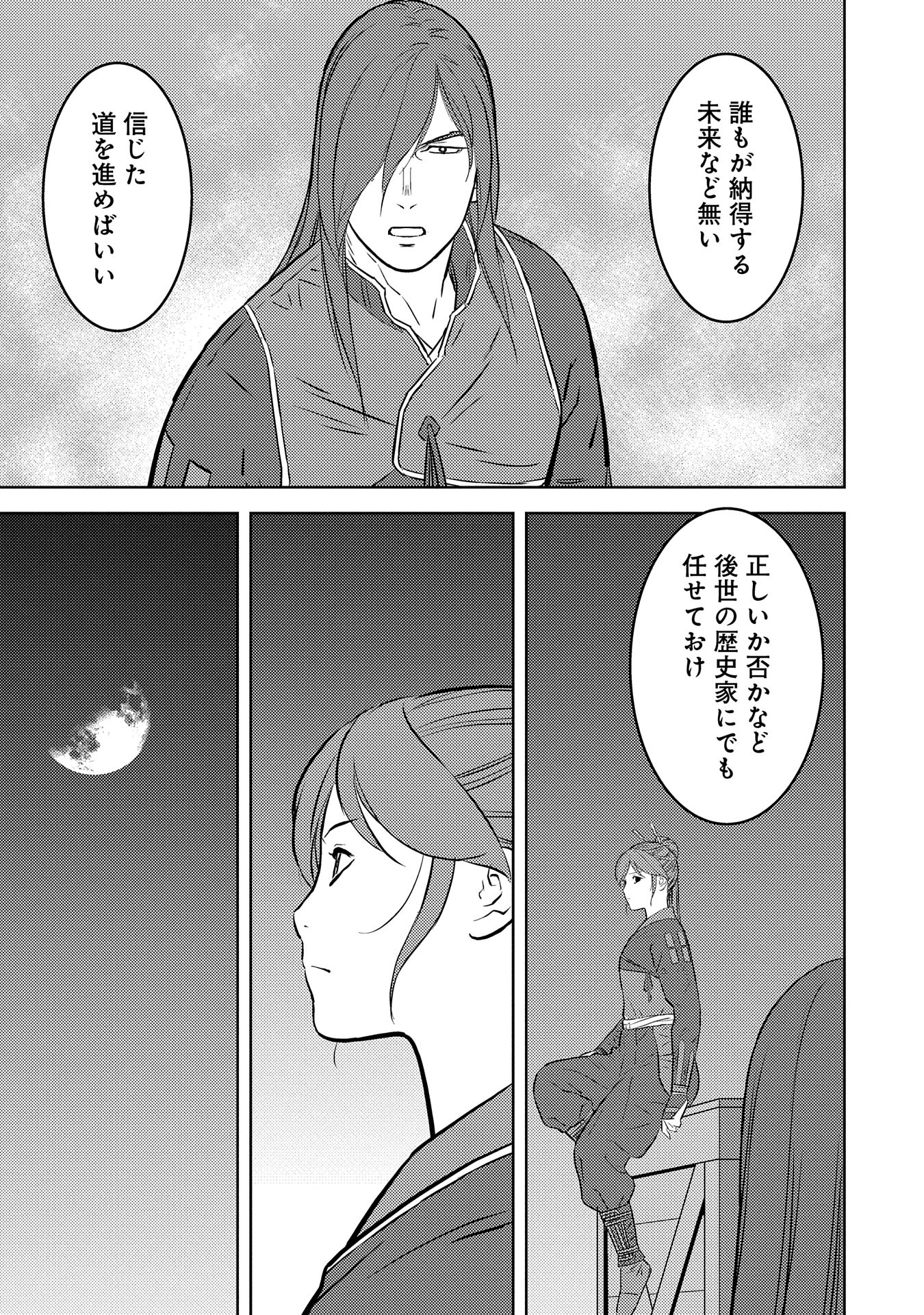 Sengoku Komachi Kuroutan Chap 80 - Next Chap 81