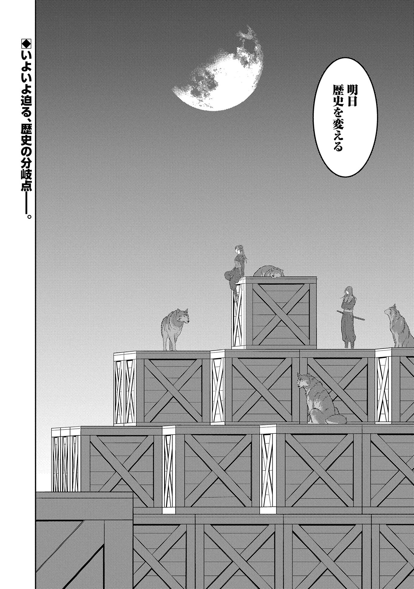 Sengoku Komachi Kuroutan Chap 80 - Next Chap 81