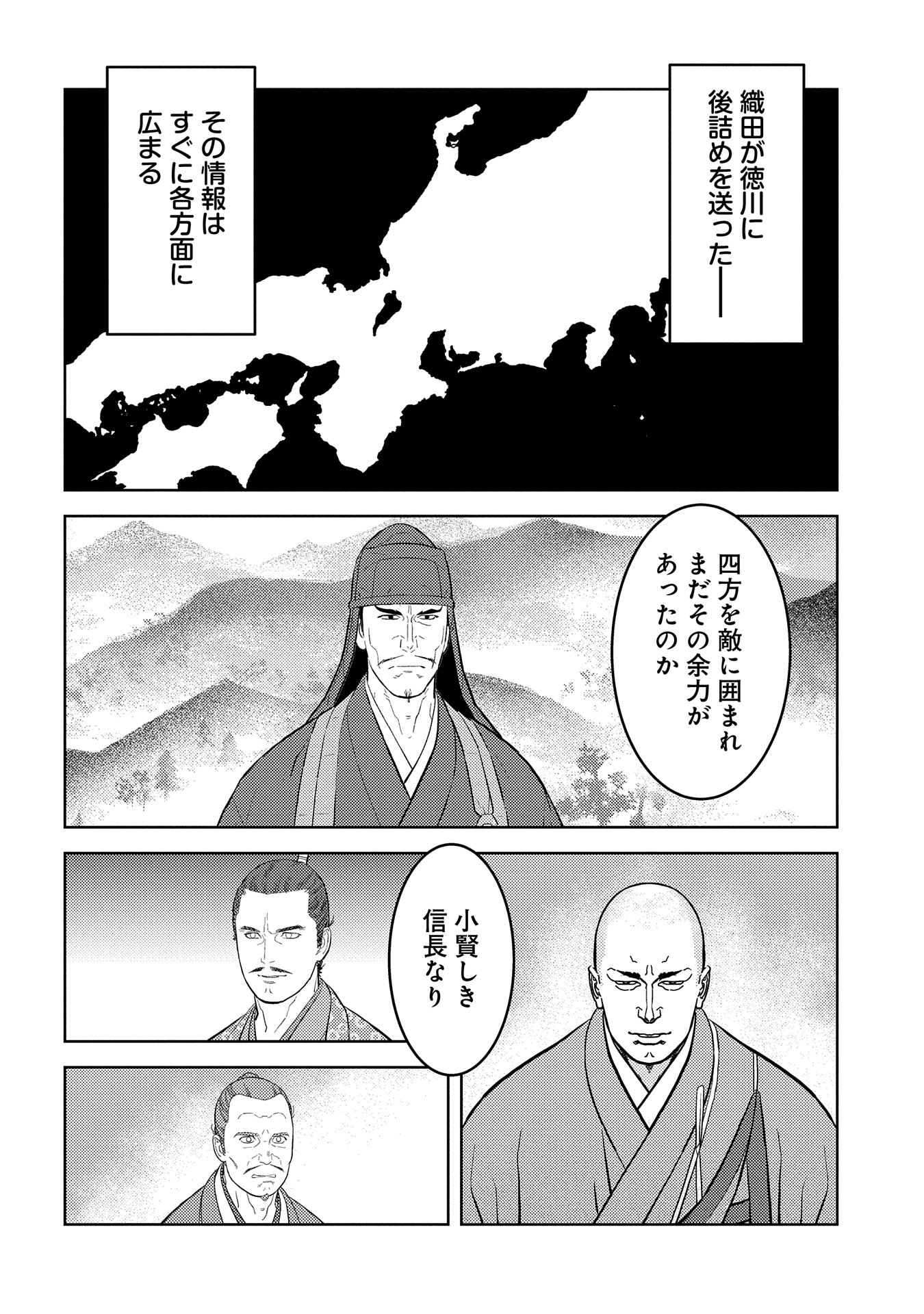 Sengoku Komachi Kuroutan Chap 80 - Next Chap 81
