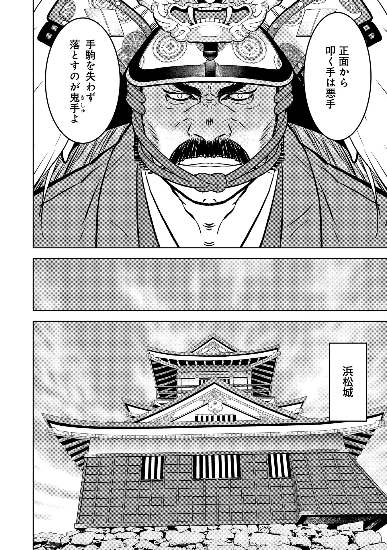 Sengoku Komachi Kuroutan Chap 80 - Next Chap 81