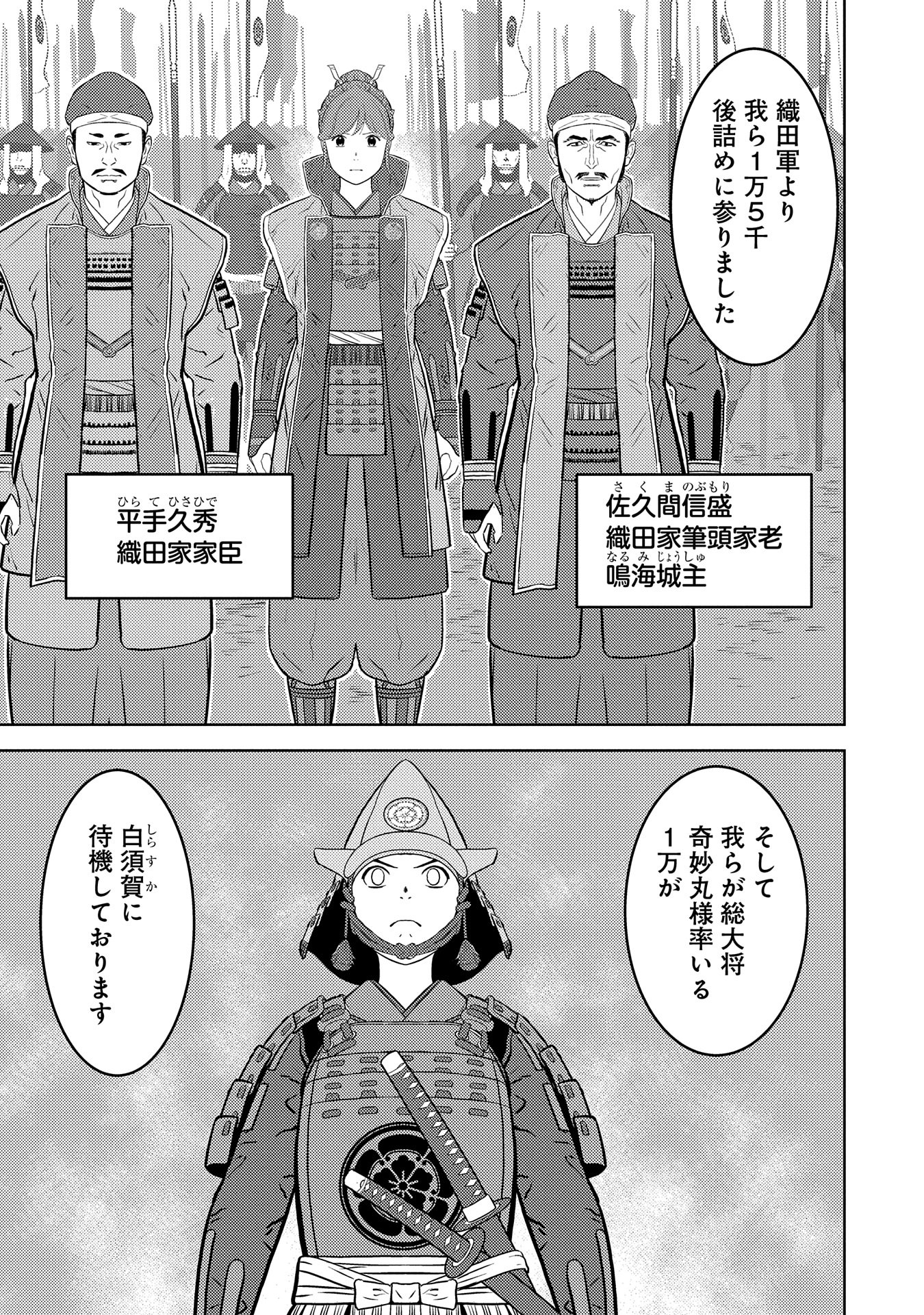 Sengoku Komachi Kuroutan Chap 80 - Next Chap 81
