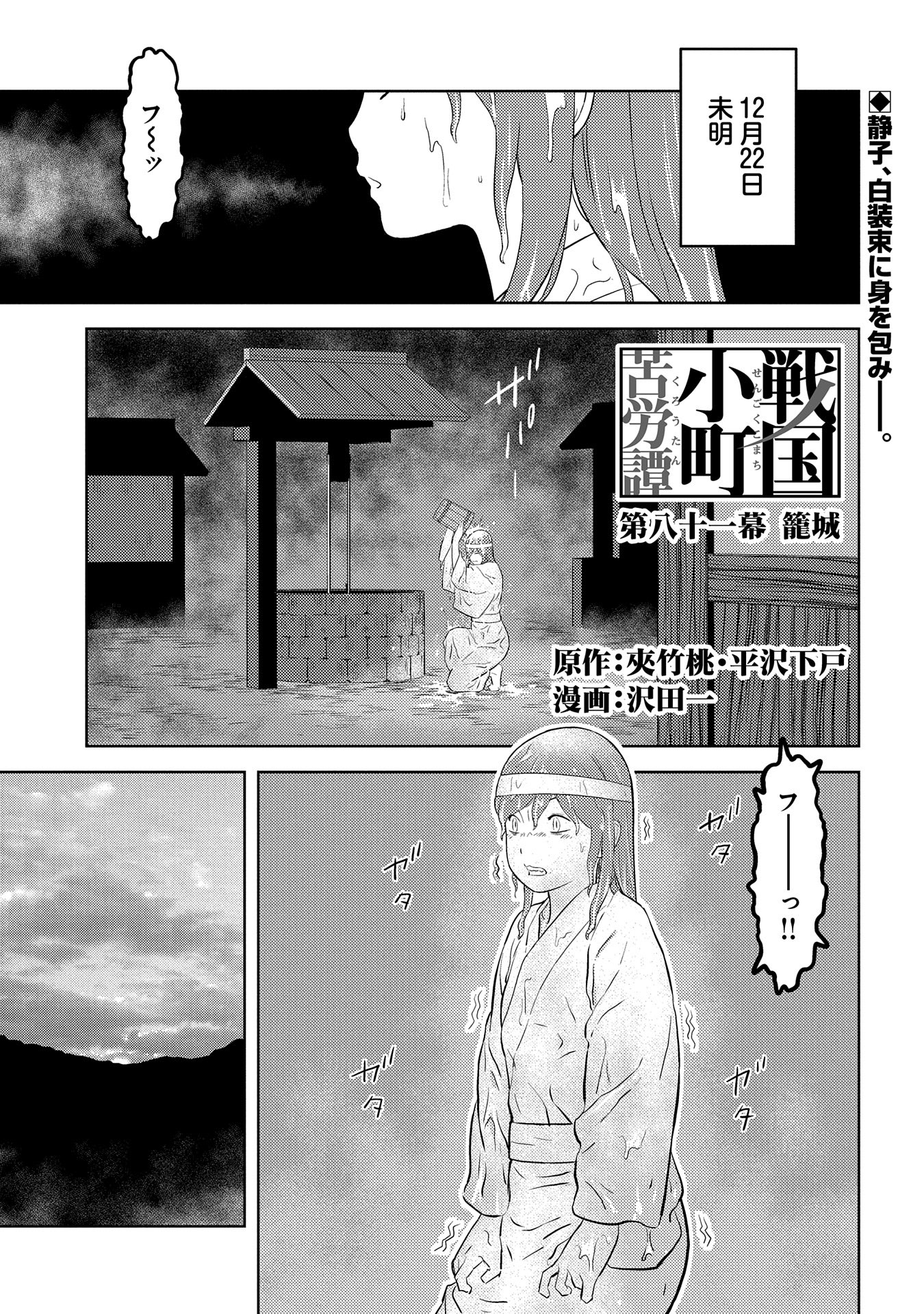 Sengoku Komachi Kuroutan Chap 81 - Next Chap 82