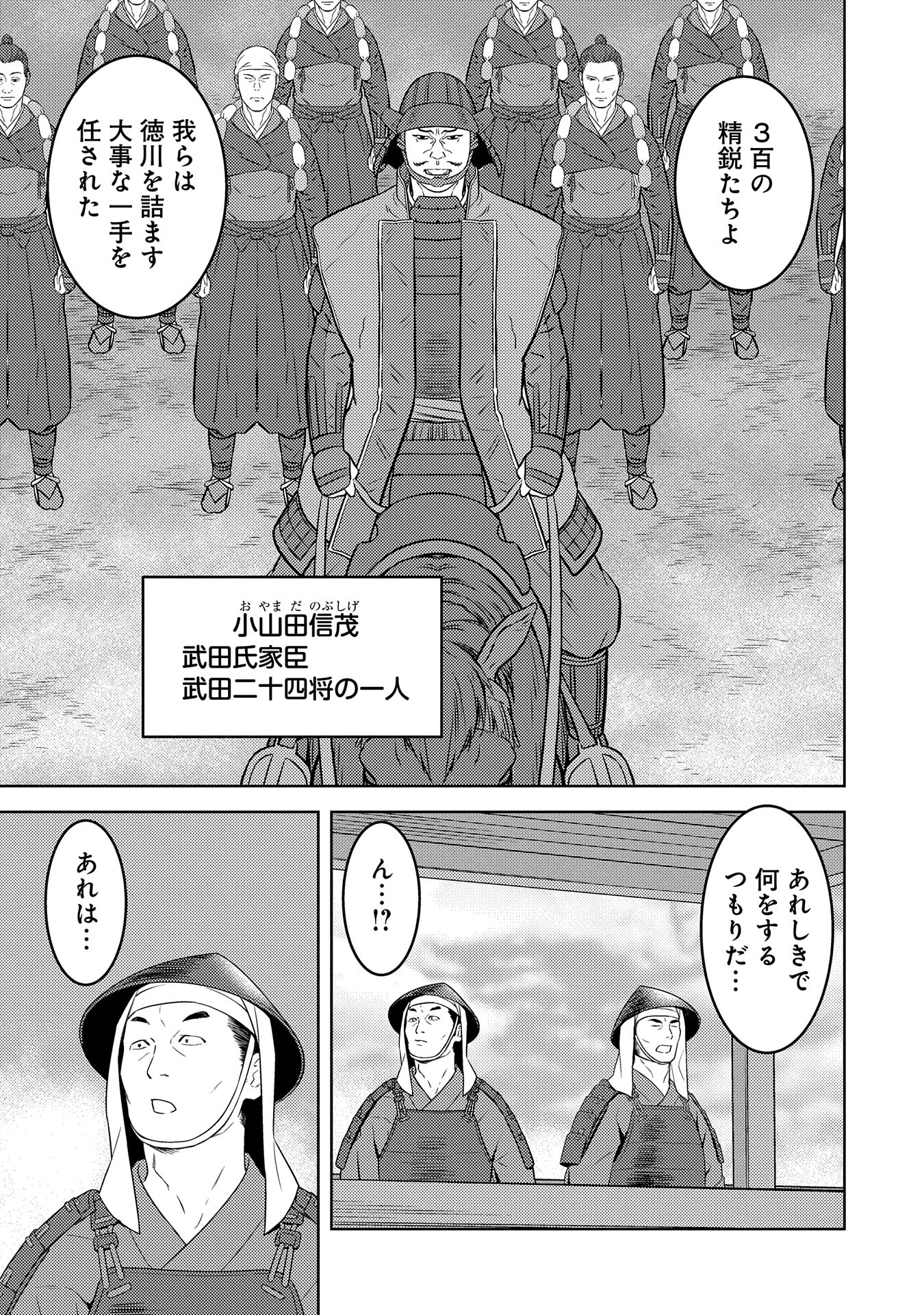 Sengoku Komachi Kuroutan Chap 81 - Next Chap 82