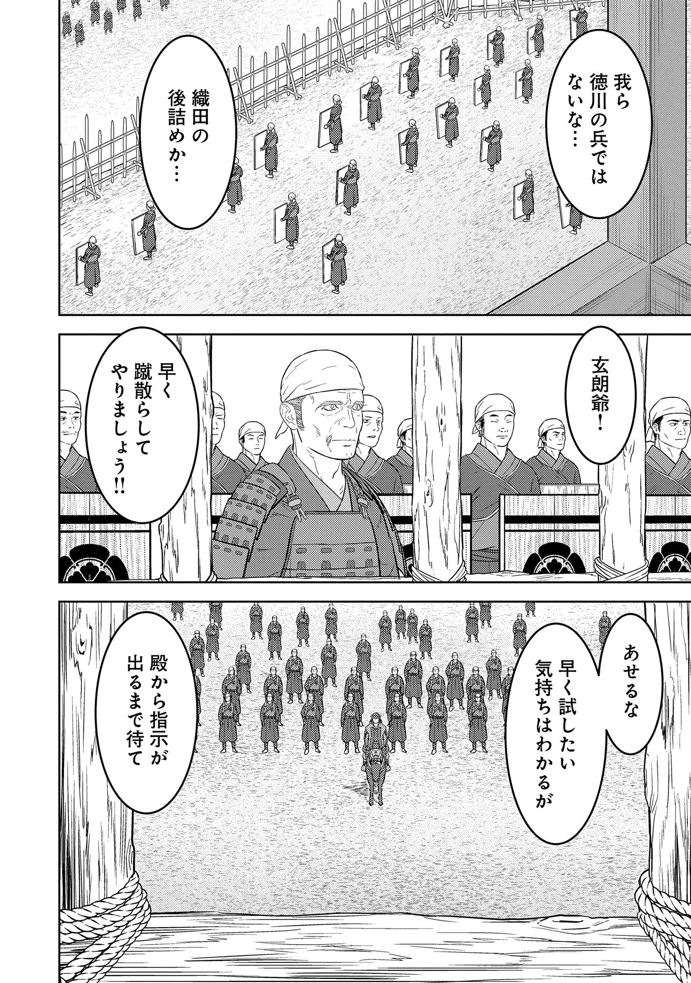 Sengoku Komachi Kuroutan Chap 81 - Next Chap 82