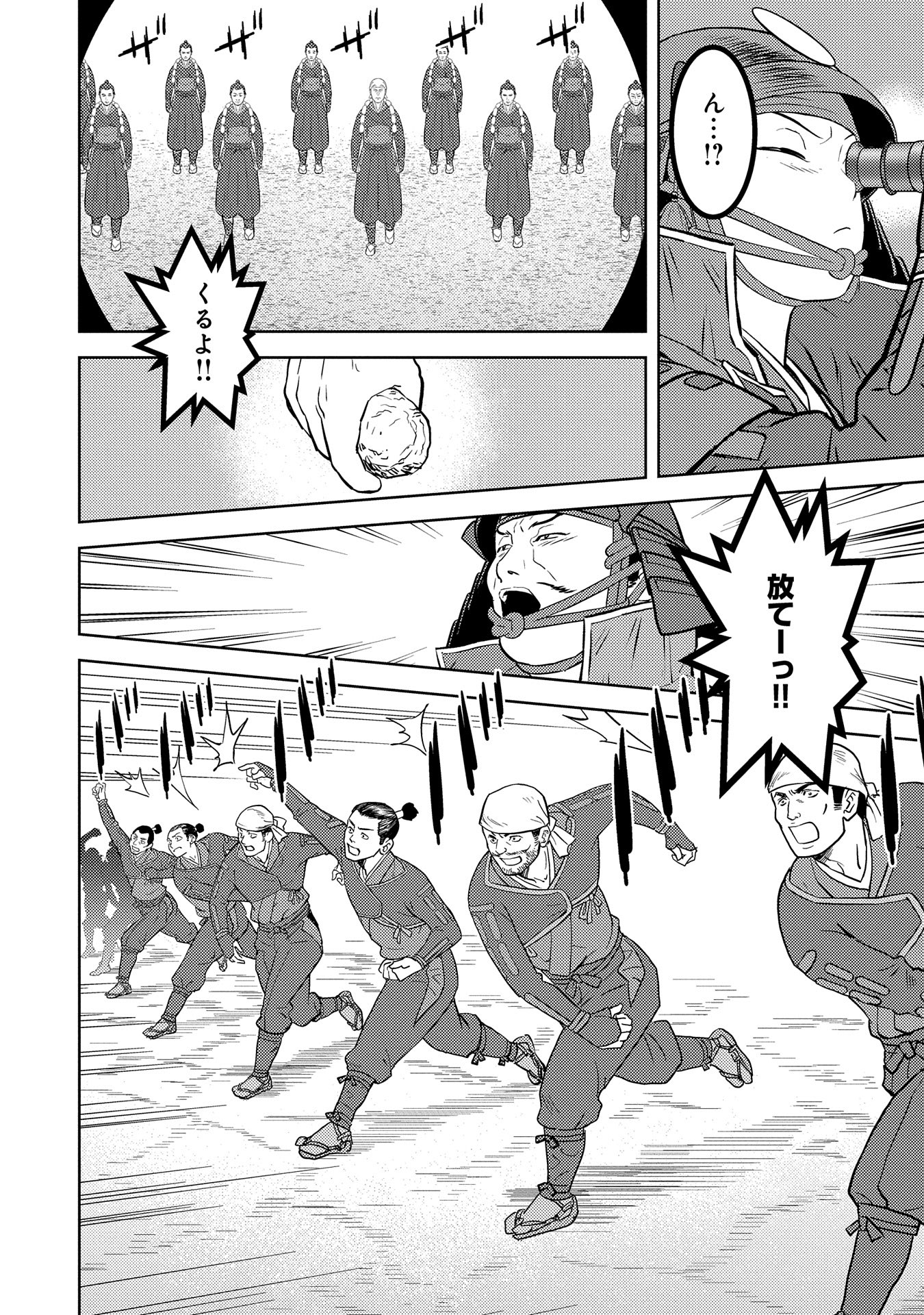 Sengoku Komachi Kuroutan Chap 81 - Next Chap 82