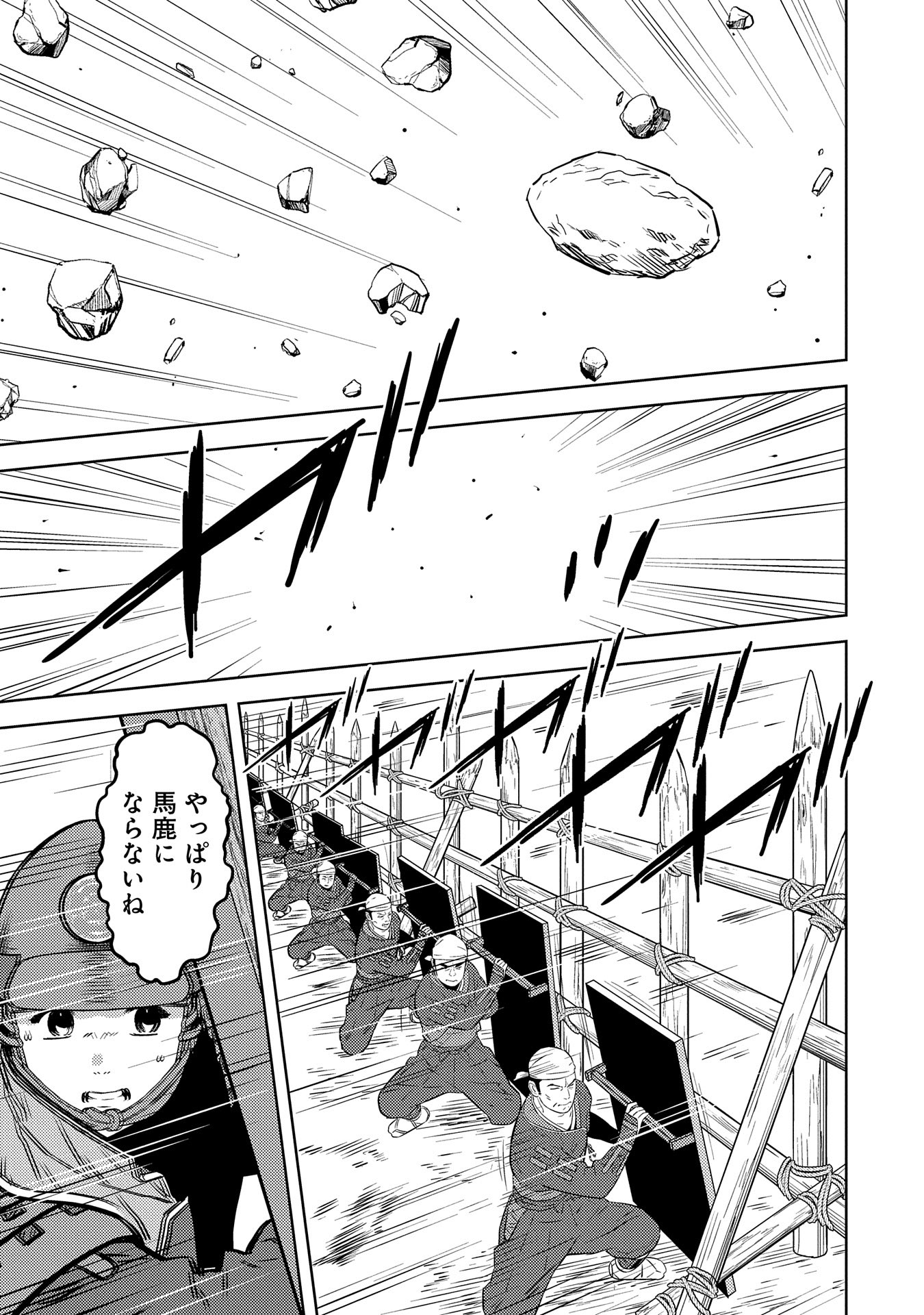 Sengoku Komachi Kuroutan Chap 81 - Next Chap 82