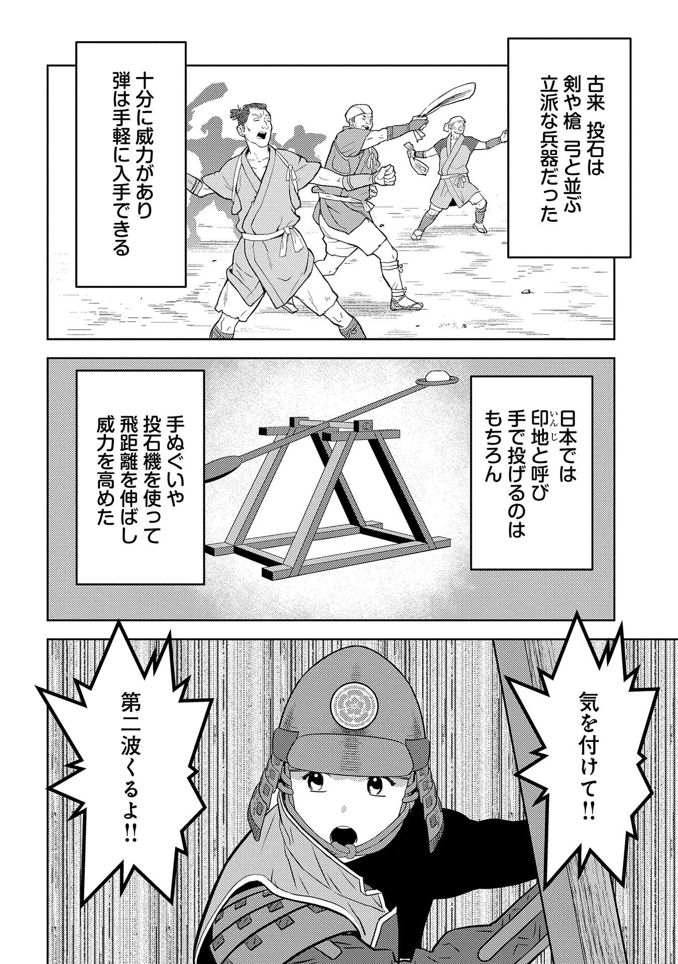 Sengoku Komachi Kuroutan Chap 81 - Next Chap 82