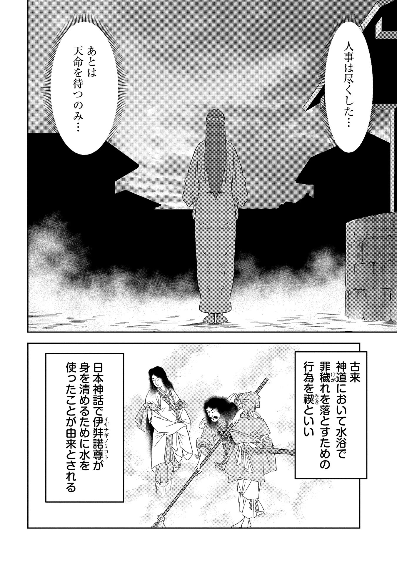 Sengoku Komachi Kuroutan Chap 81 - Next Chap 82