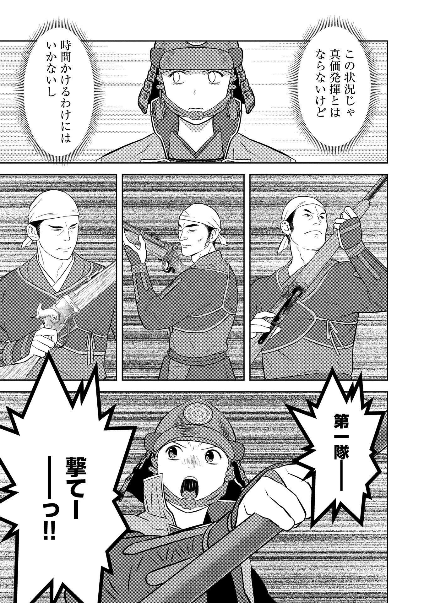 Sengoku Komachi Kuroutan Chap 81 - Next Chap 82