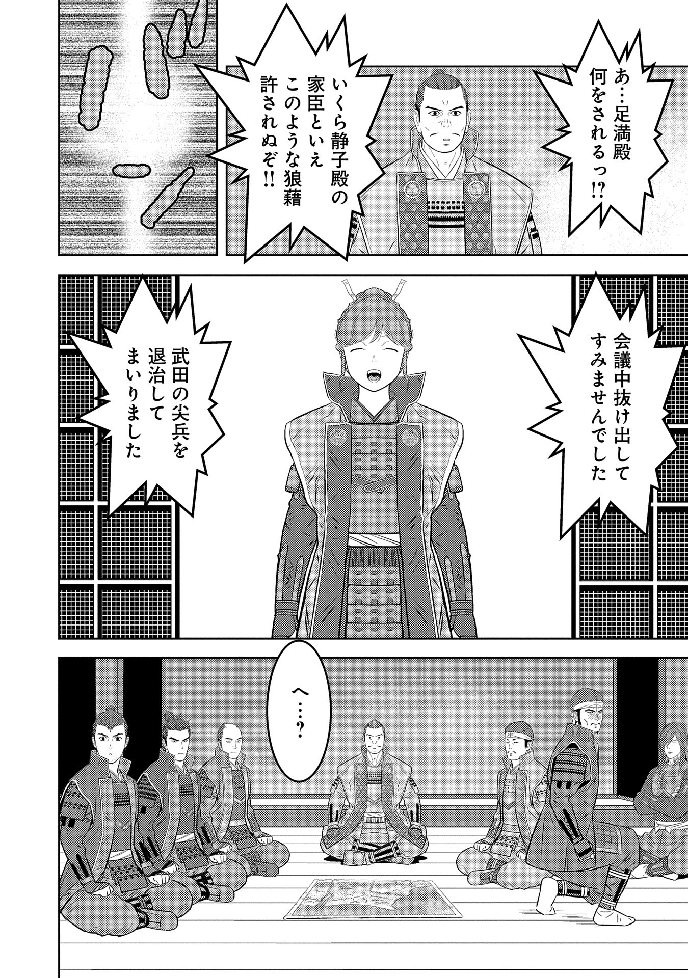 Sengoku Komachi Kuroutan Chap 81 - Next Chap 82