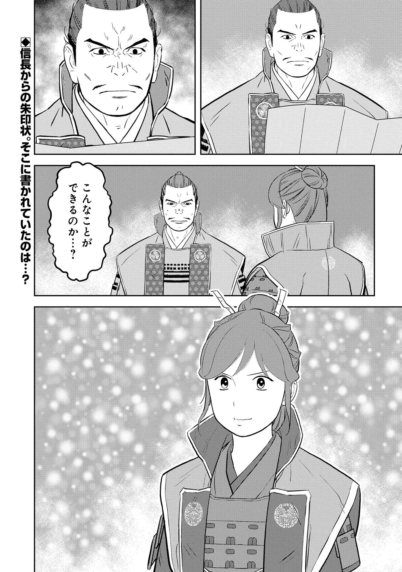 Sengoku Komachi Kuroutan Chap 81 - Next Chap 82