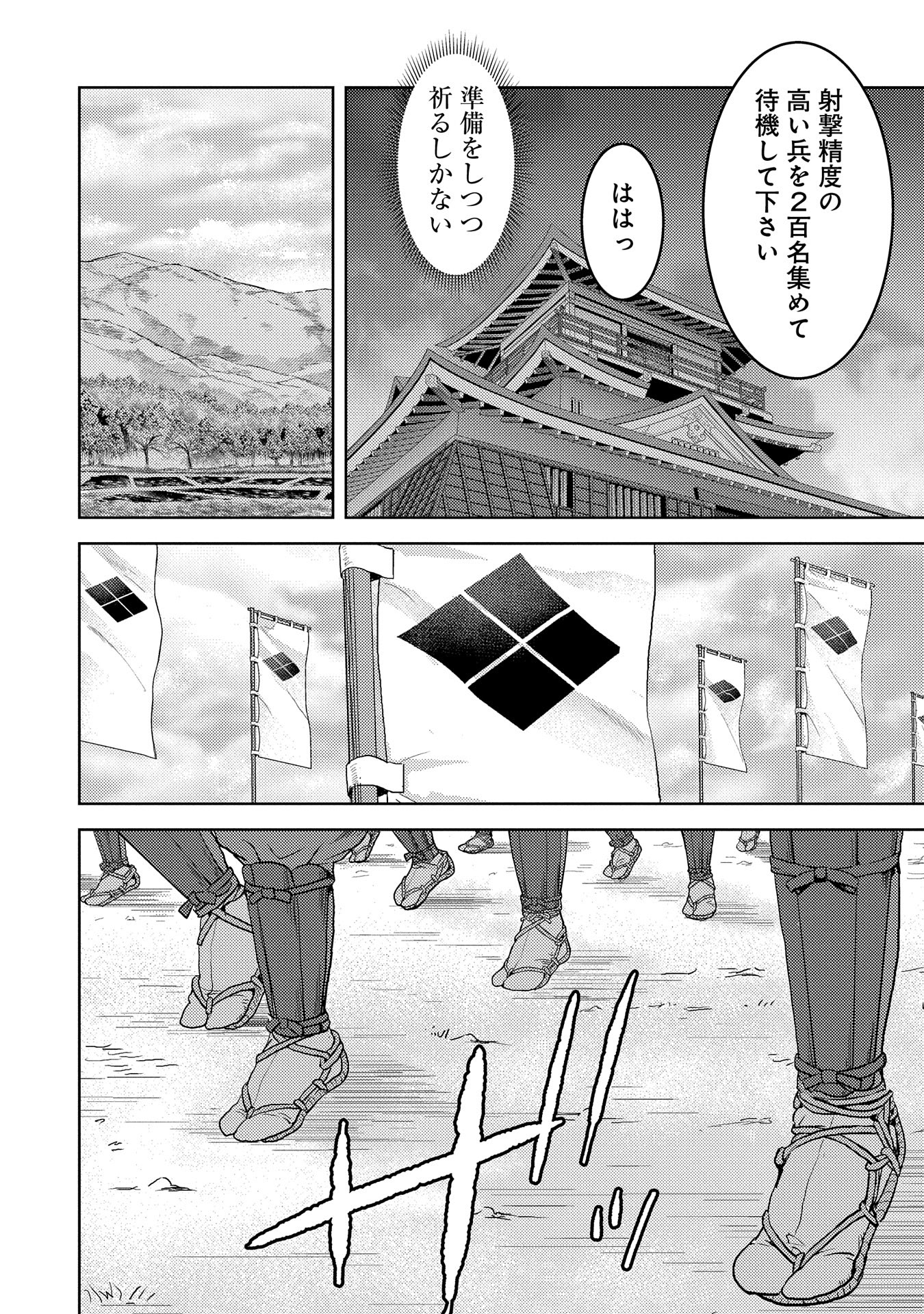 Sengoku Komachi Kuroutan Chap 81 - Next Chap 82