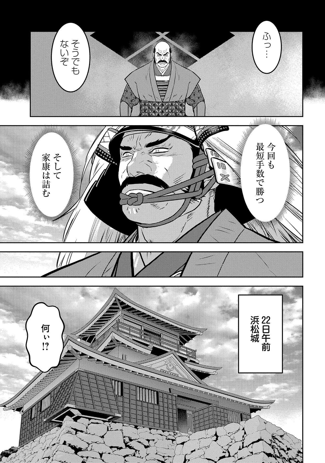 Sengoku Komachi Kuroutan Chap 81 - Next Chap 82