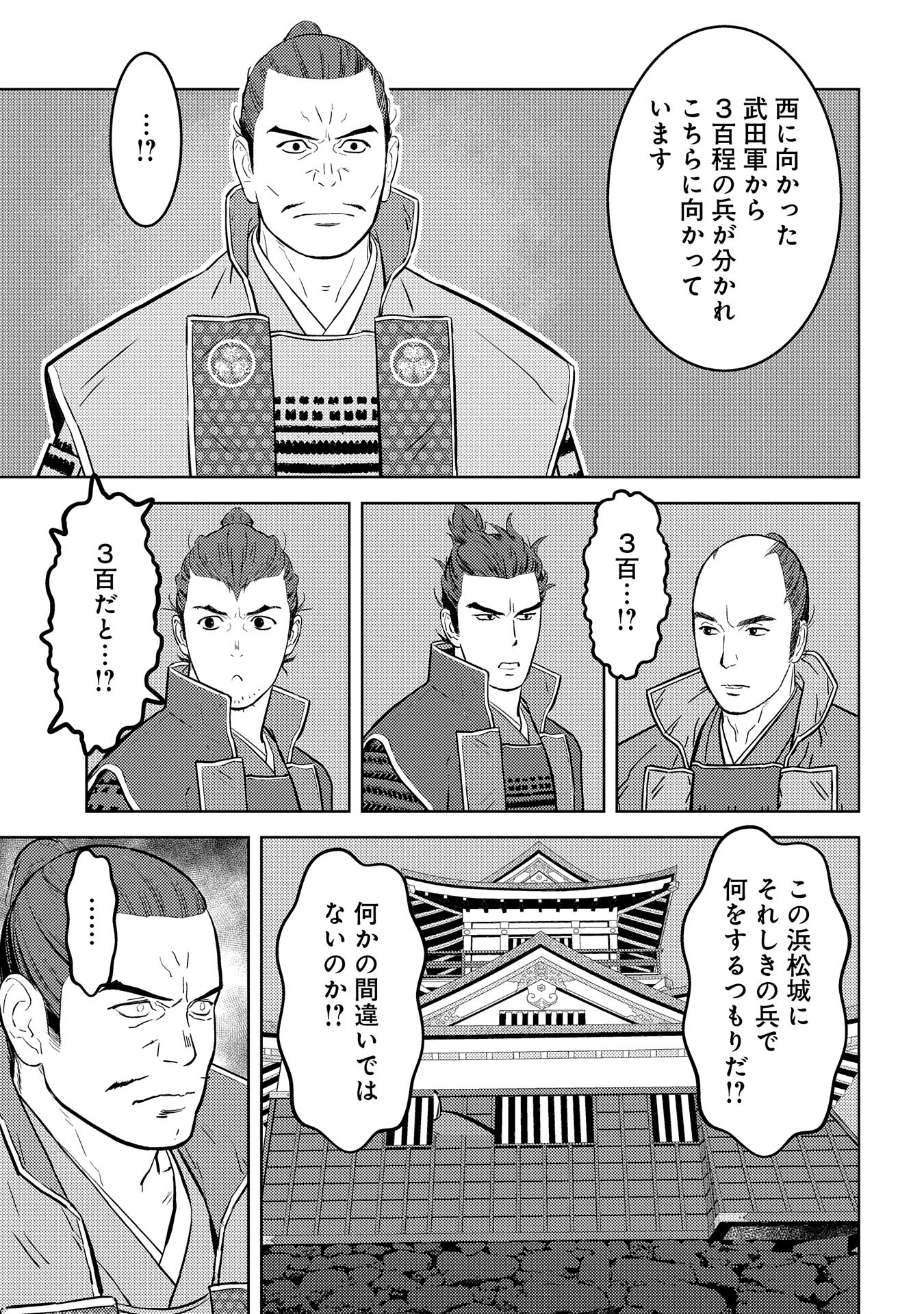 Sengoku Komachi Kuroutan Chap 81 - Next Chap 82