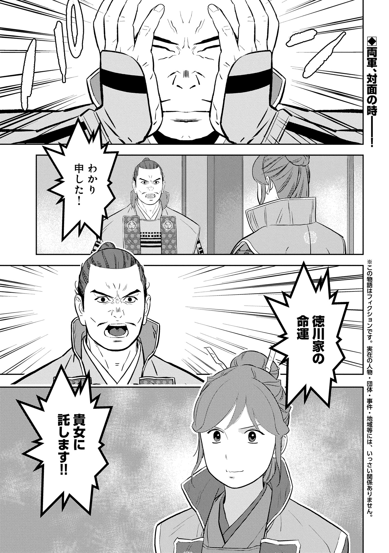 Sengoku Komachi Kuroutan Chap 82 - Next Chap 83