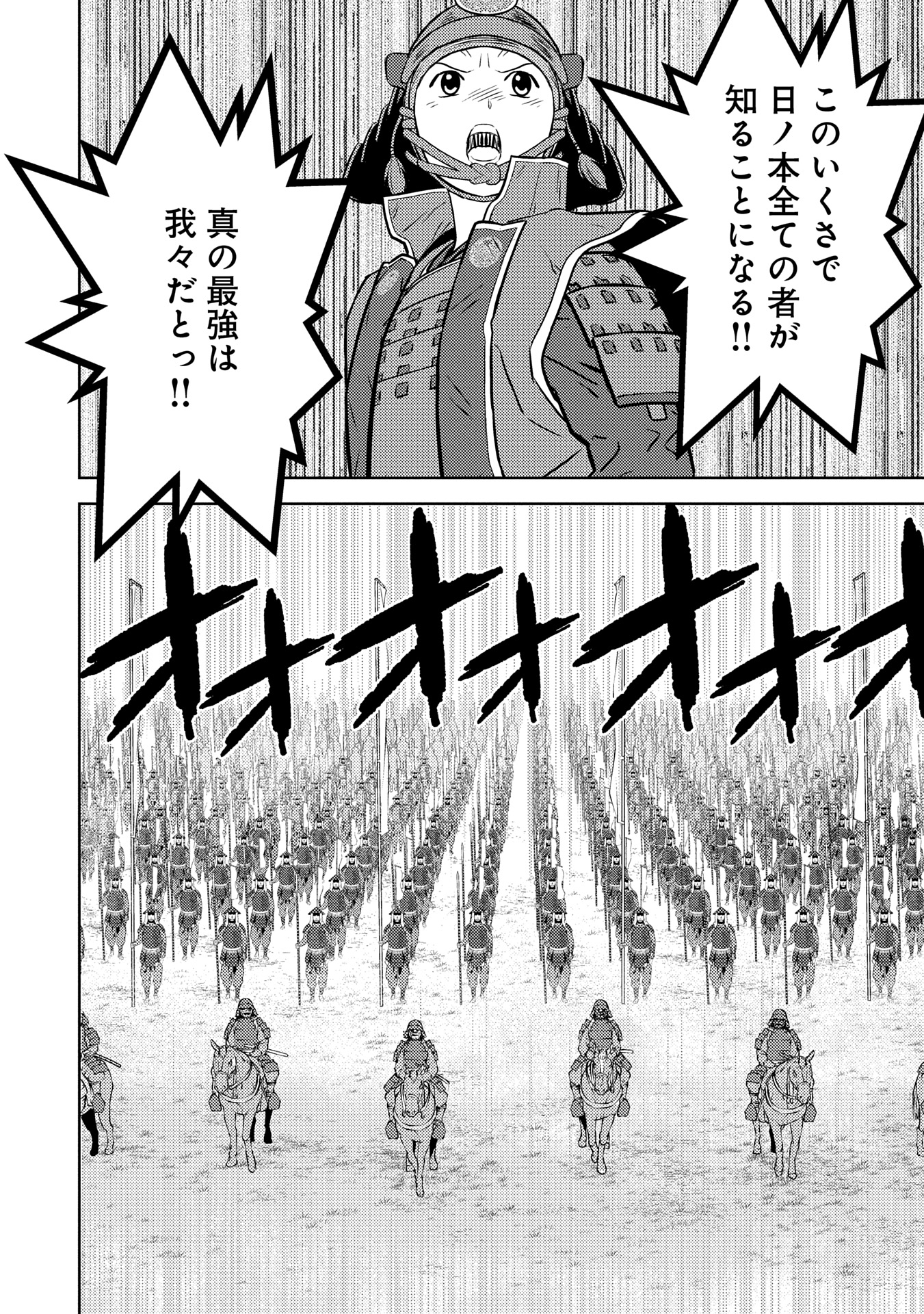 Sengoku Komachi Kuroutan Chap 82 - Next Chap 83
