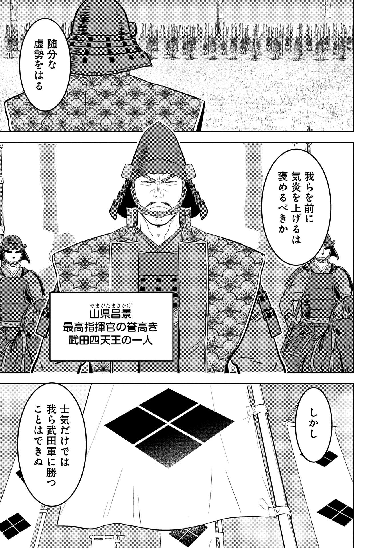 Sengoku Komachi Kuroutan Chap 82 - Next Chap 83