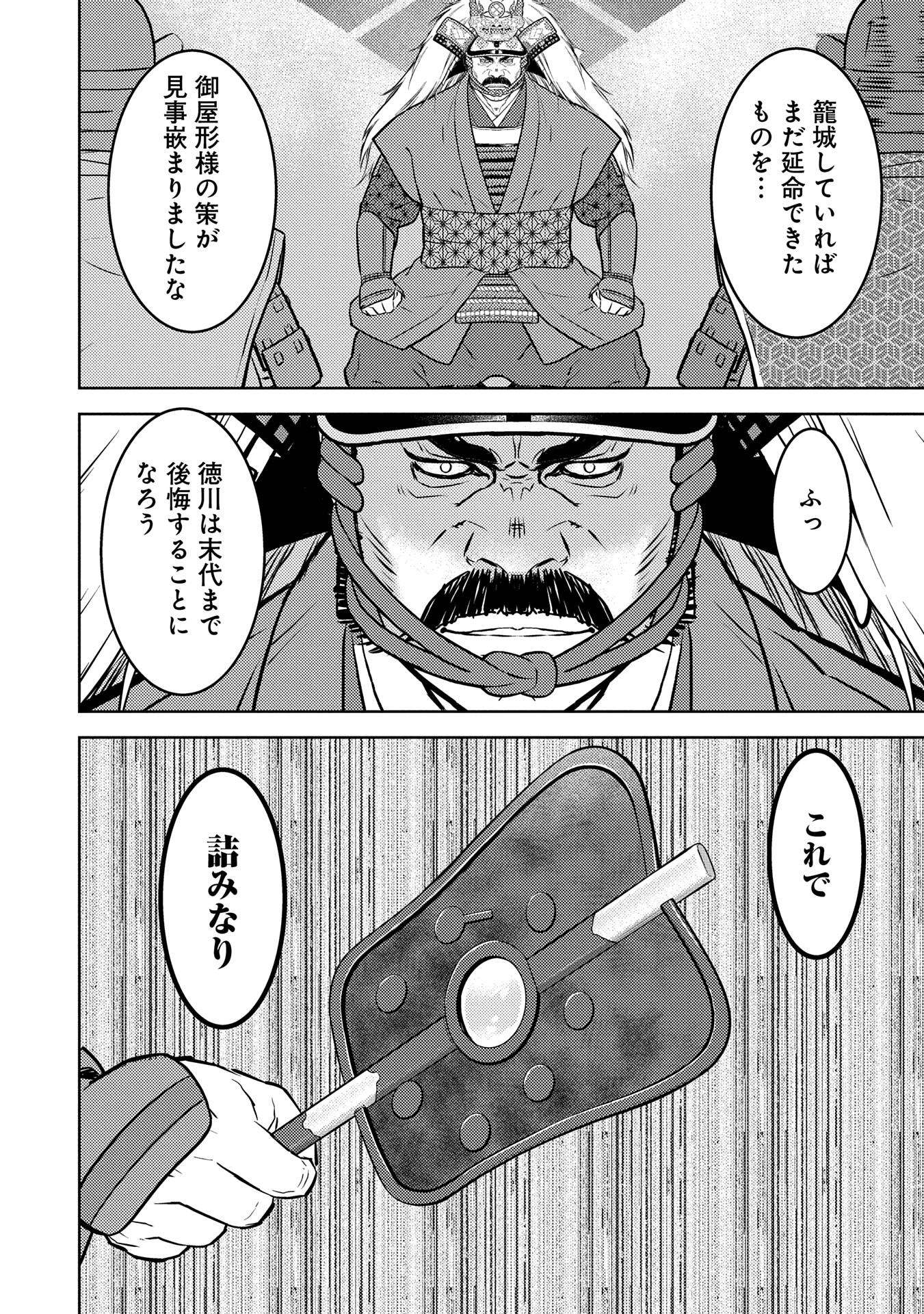 Sengoku Komachi Kuroutan Chap 82 - Next Chap 83