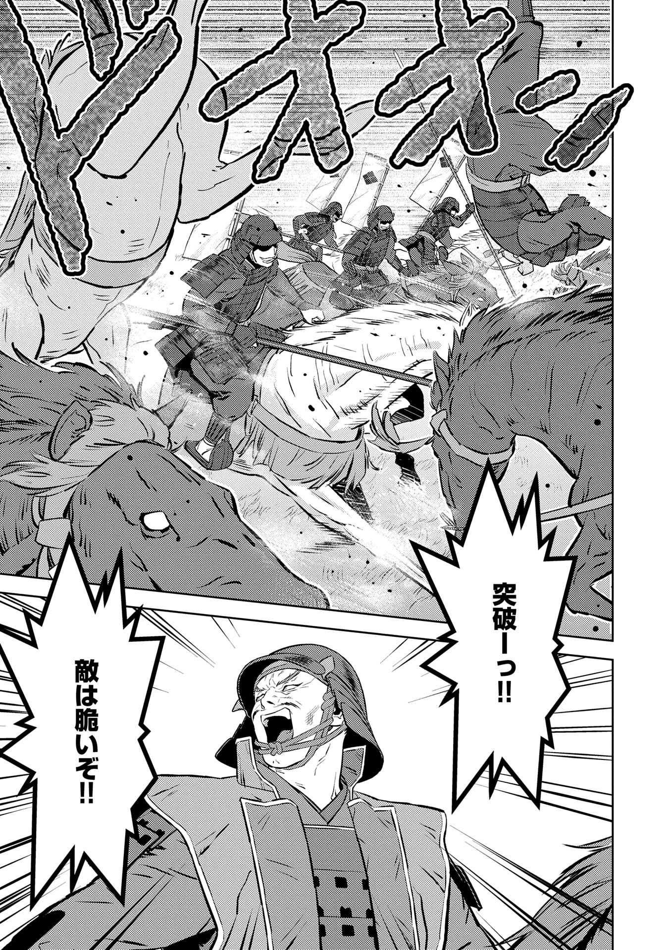 Sengoku Komachi Kuroutan Chap 82 - Next Chap 83