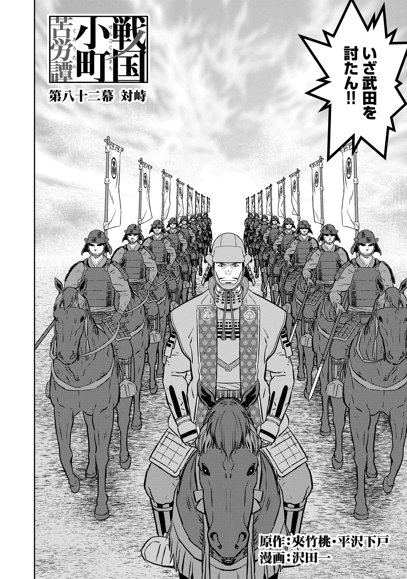Sengoku Komachi Kuroutan Chap 82 - Next Chap 83
