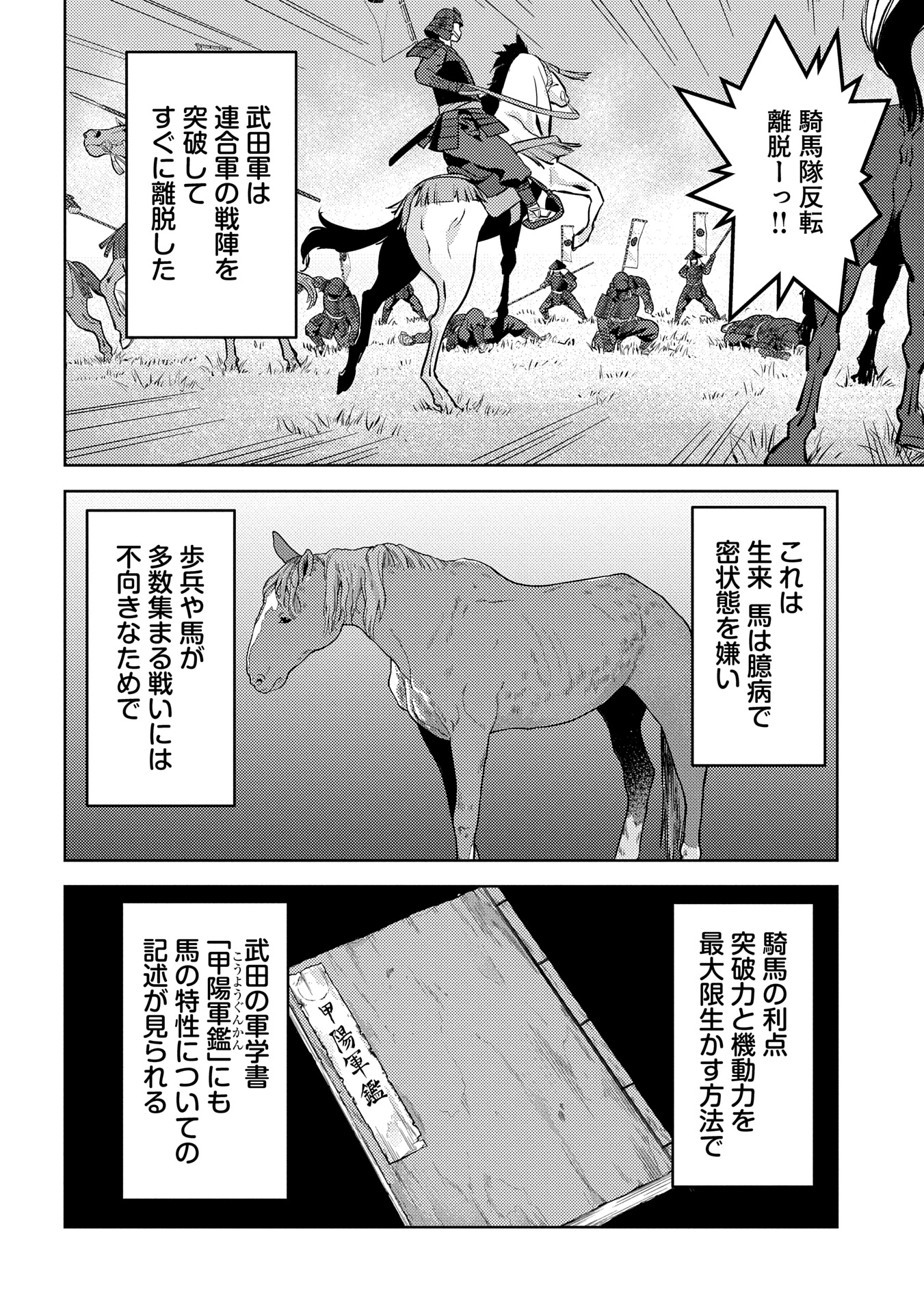 Sengoku Komachi Kuroutan Chap 82 - Next Chap 83