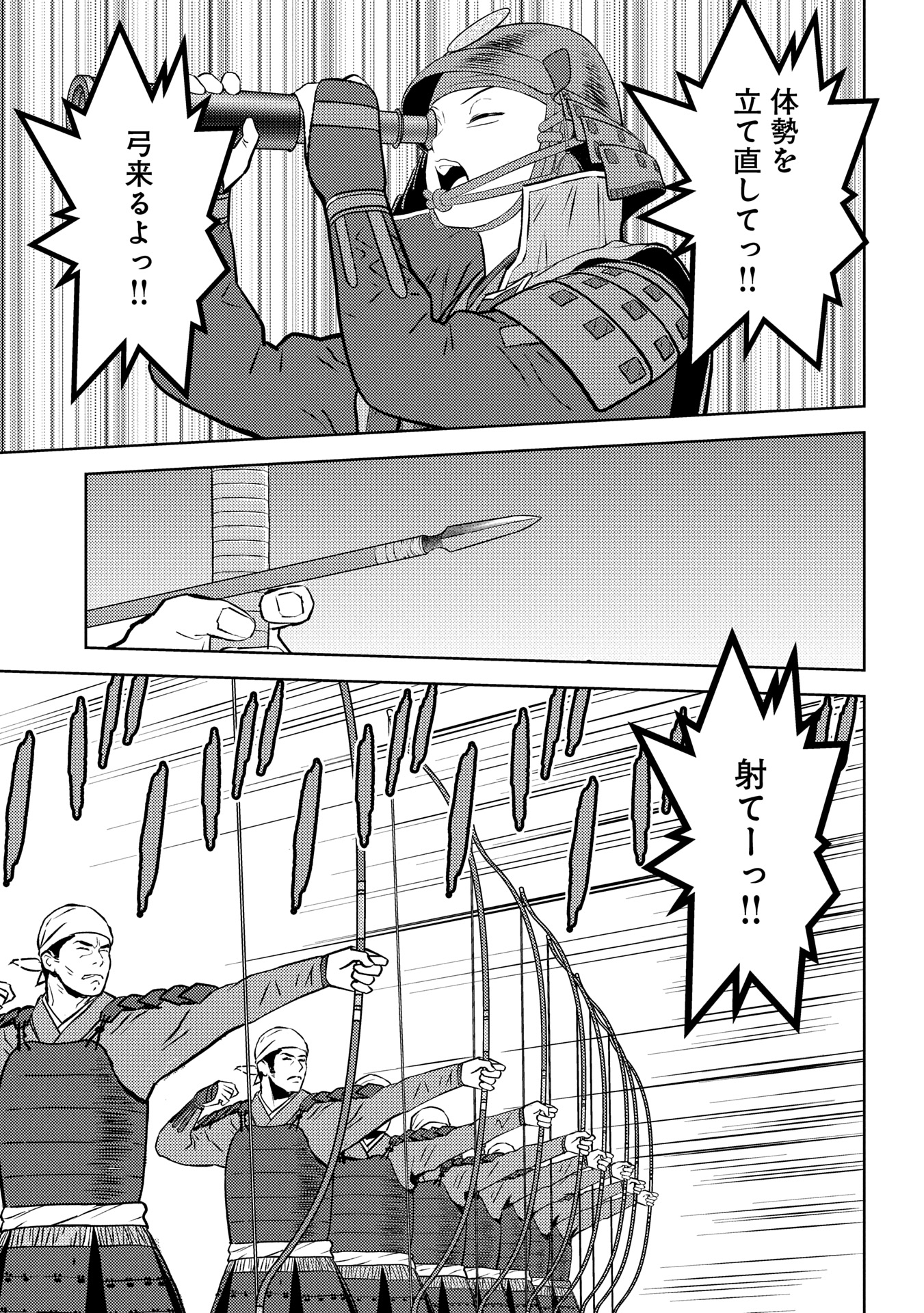 Sengoku Komachi Kuroutan Chap 82 - Next Chap 83