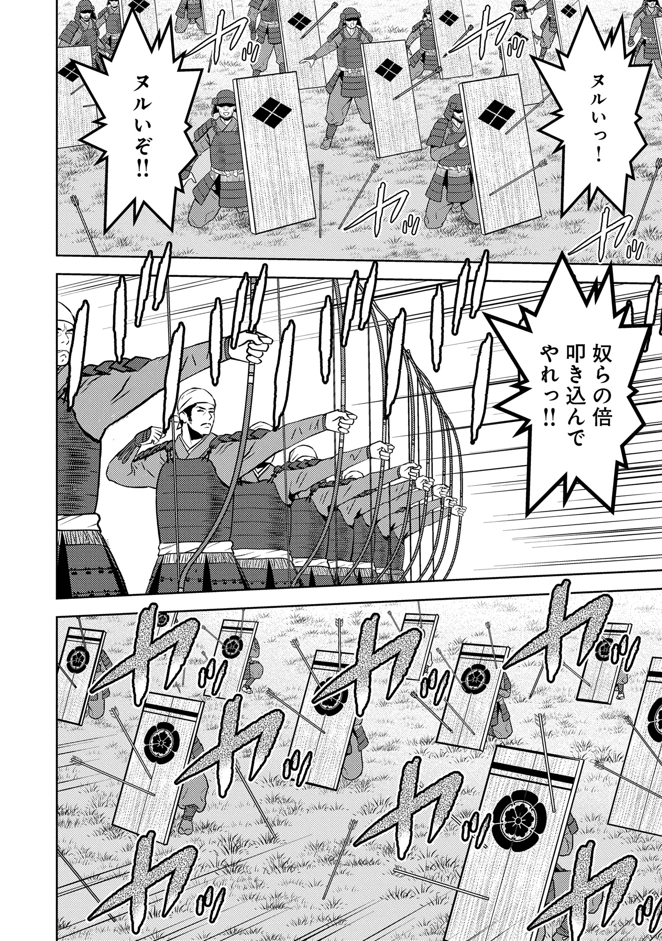 Sengoku Komachi Kuroutan Chap 82 - Next Chap 83