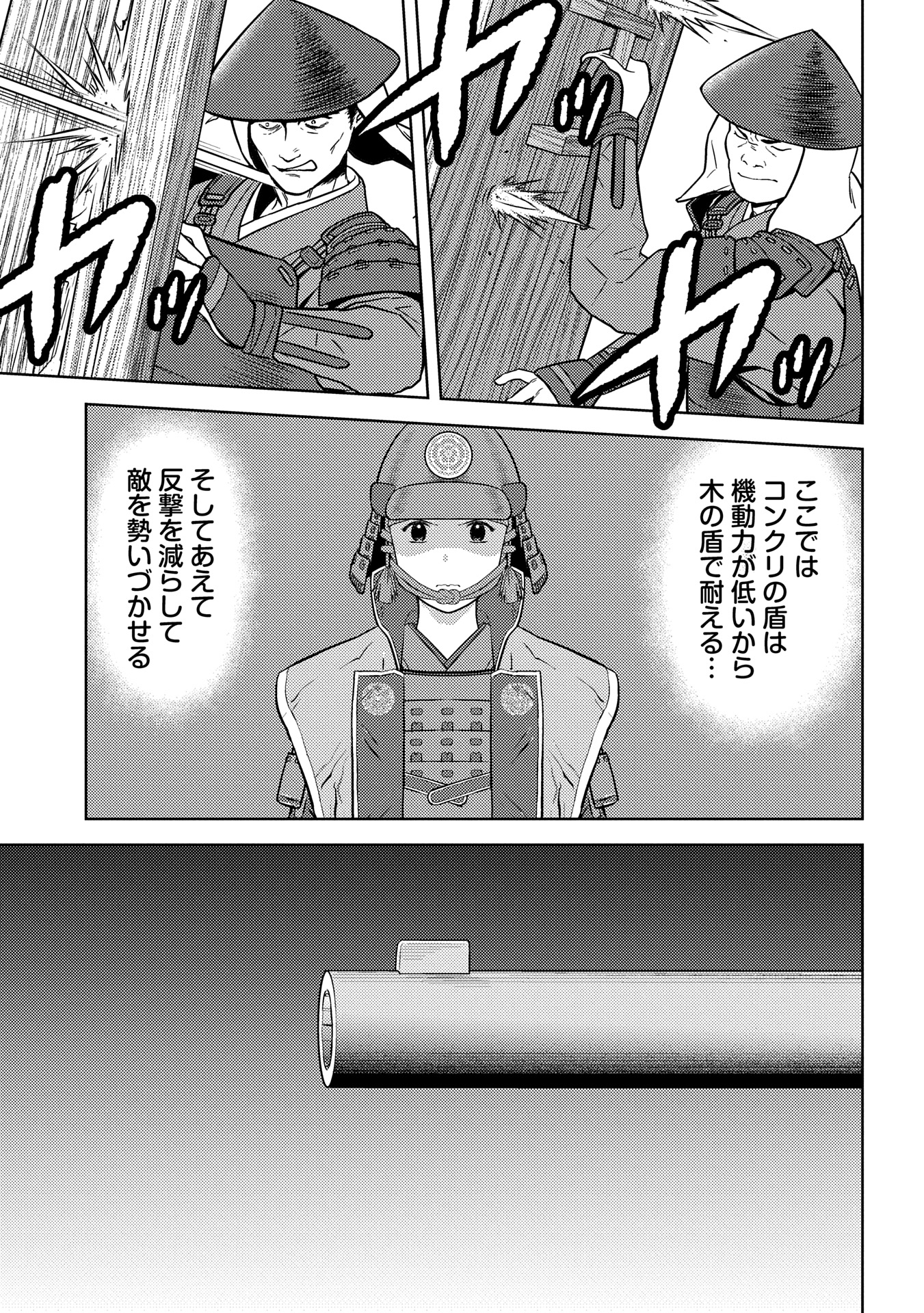 Sengoku Komachi Kuroutan Chap 82 - Next Chap 83