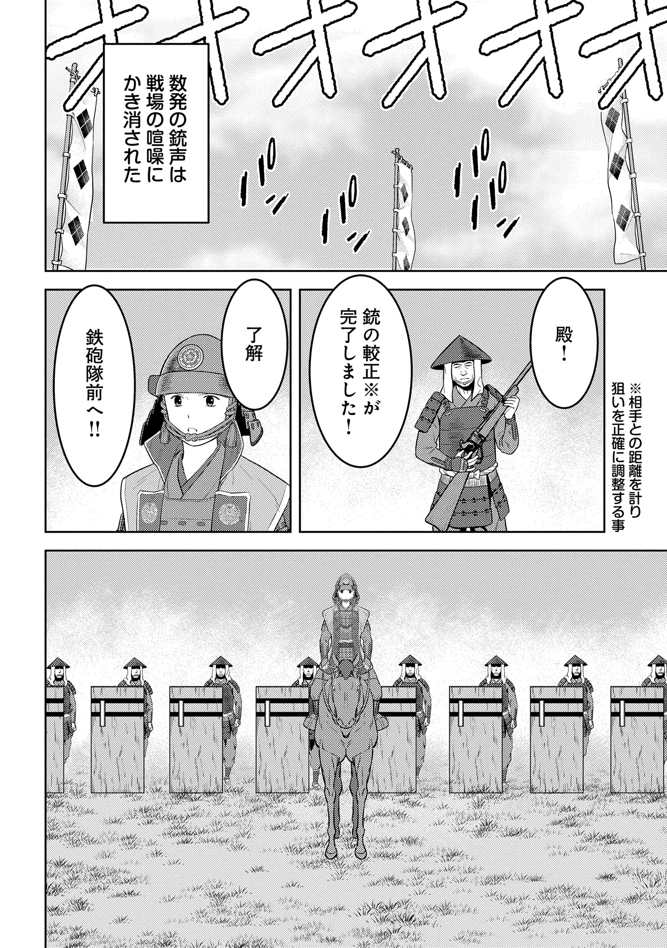 Sengoku Komachi Kuroutan Chap 82 - Next Chap 83