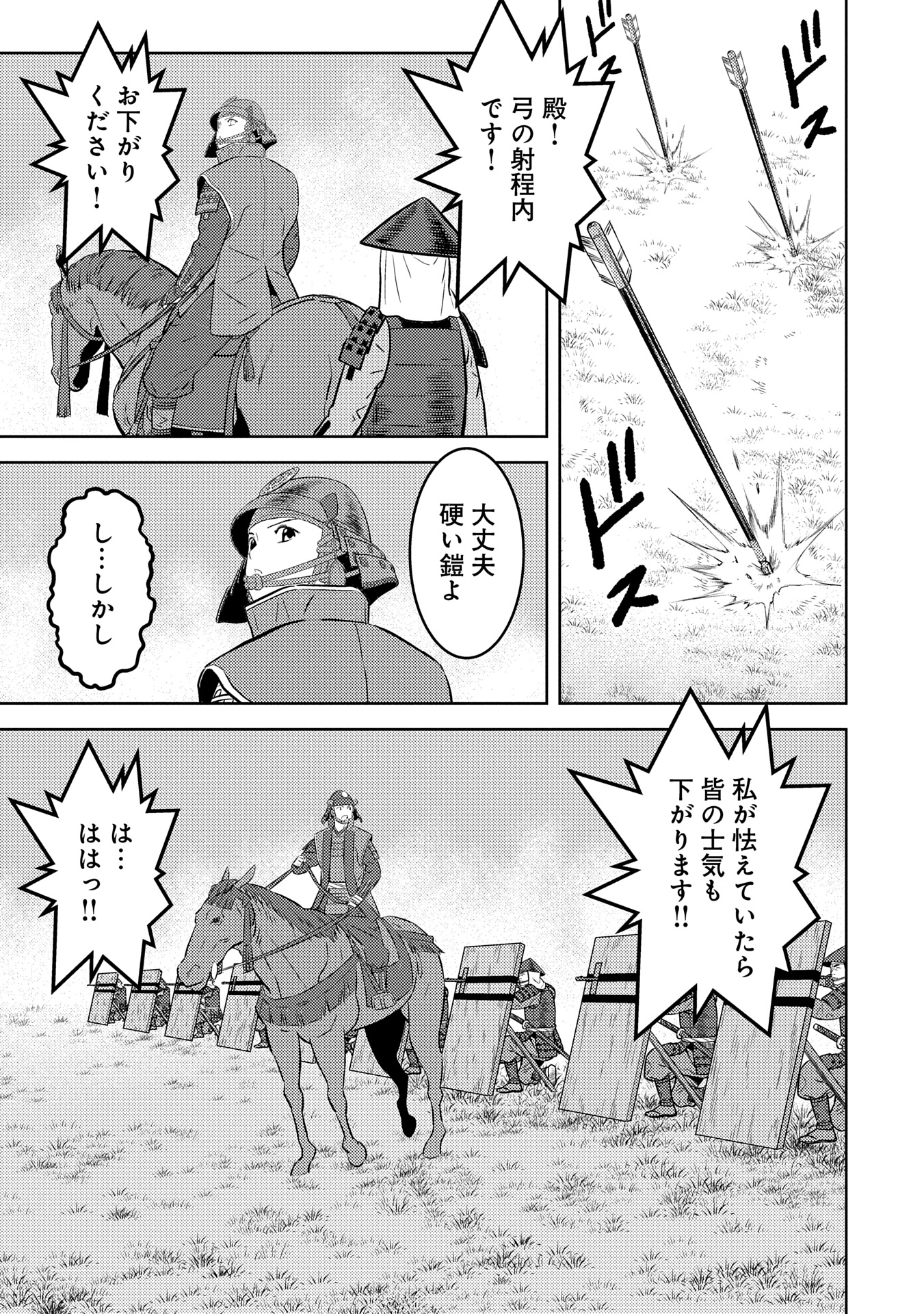 Sengoku Komachi Kuroutan Chap 82 - Next Chap 83