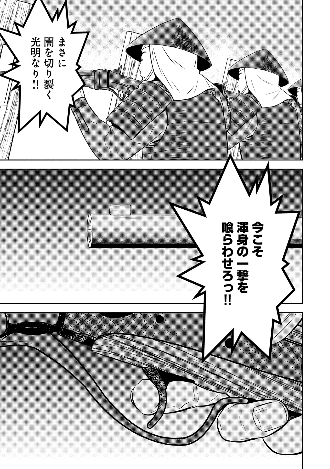 Sengoku Komachi Kuroutan Chap 82 - Next Chap 83