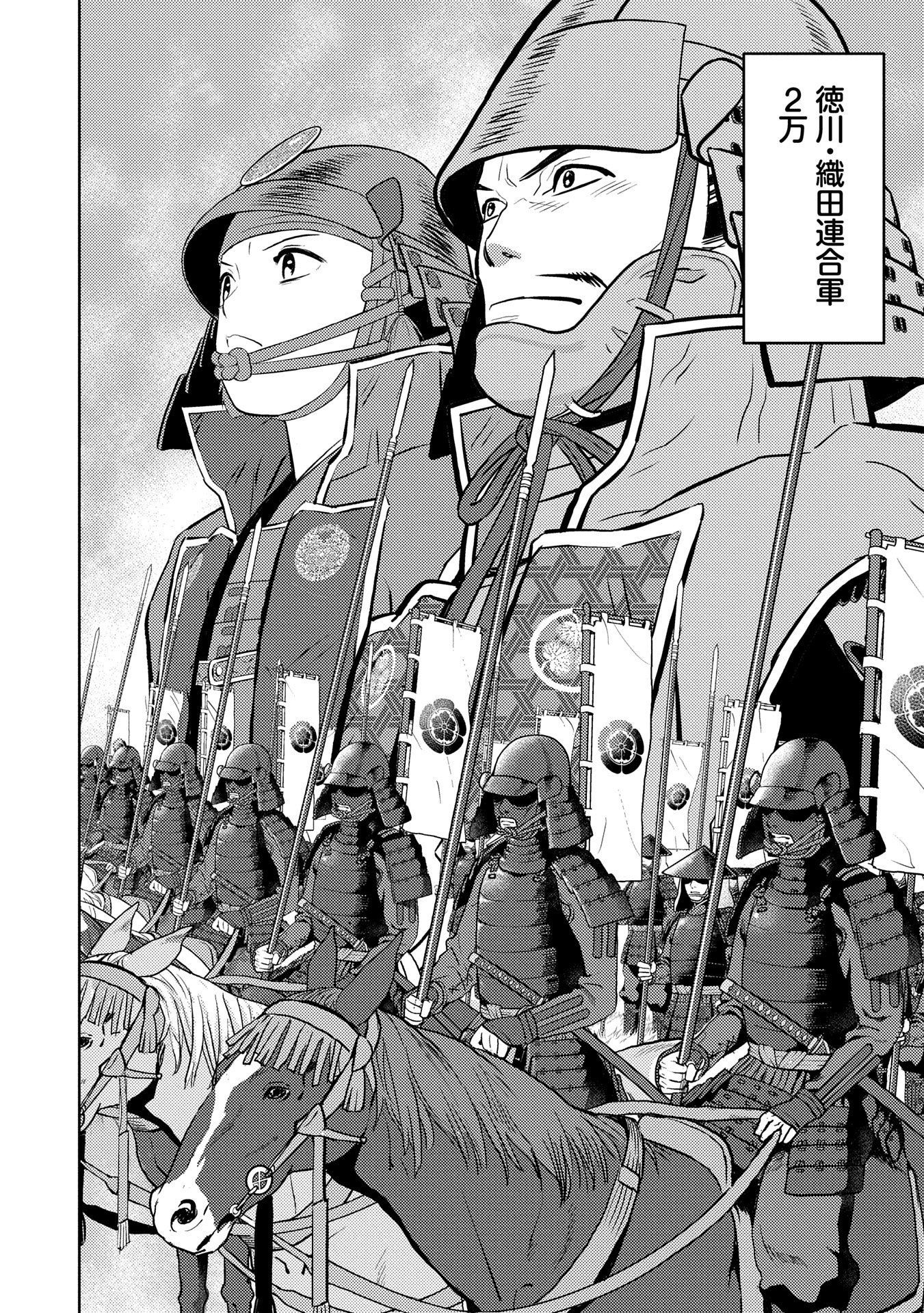 Sengoku Komachi Kuroutan Chap 82 - Next Chap 83