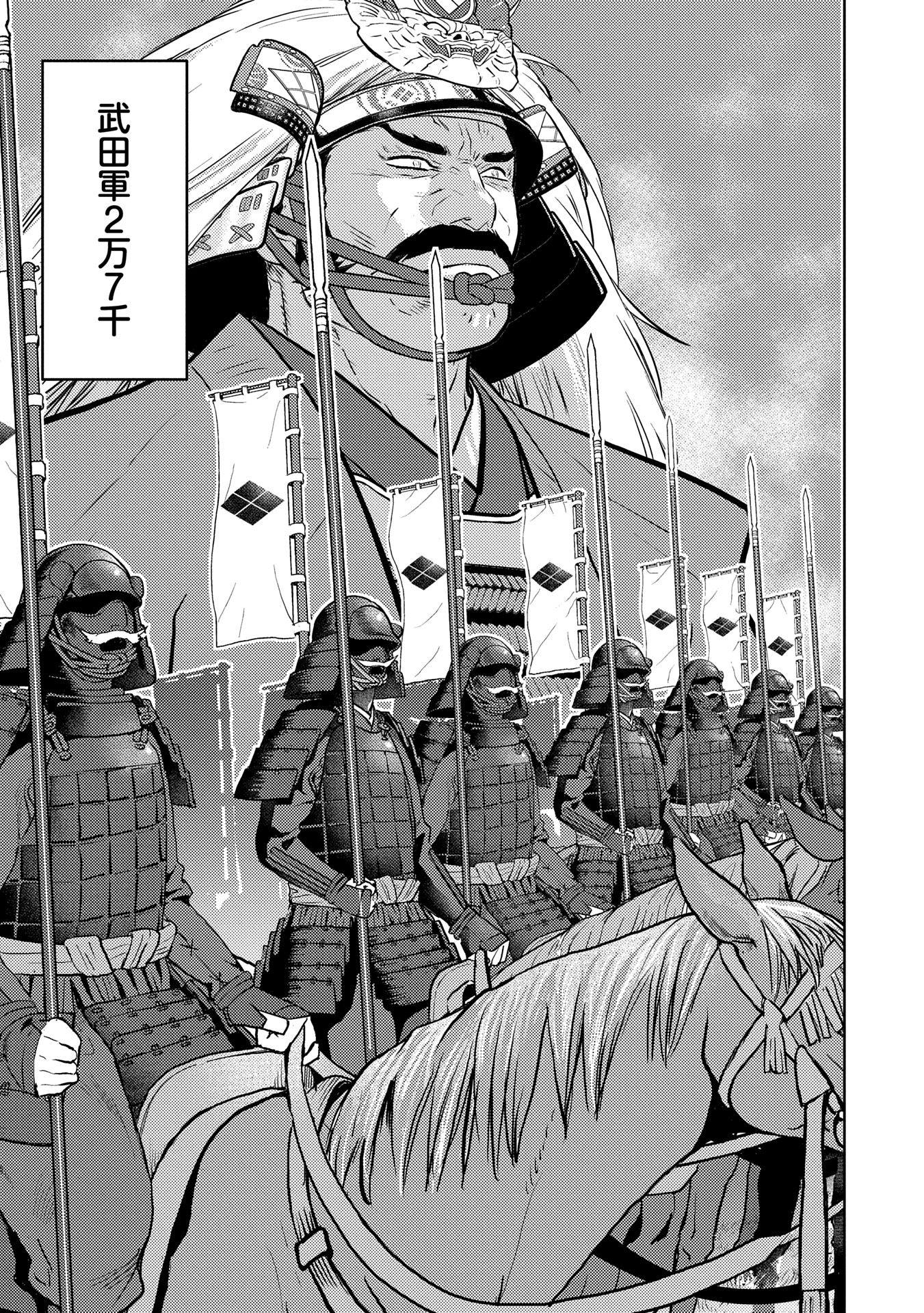 Sengoku Komachi Kuroutan Chap 82 - Next Chap 83