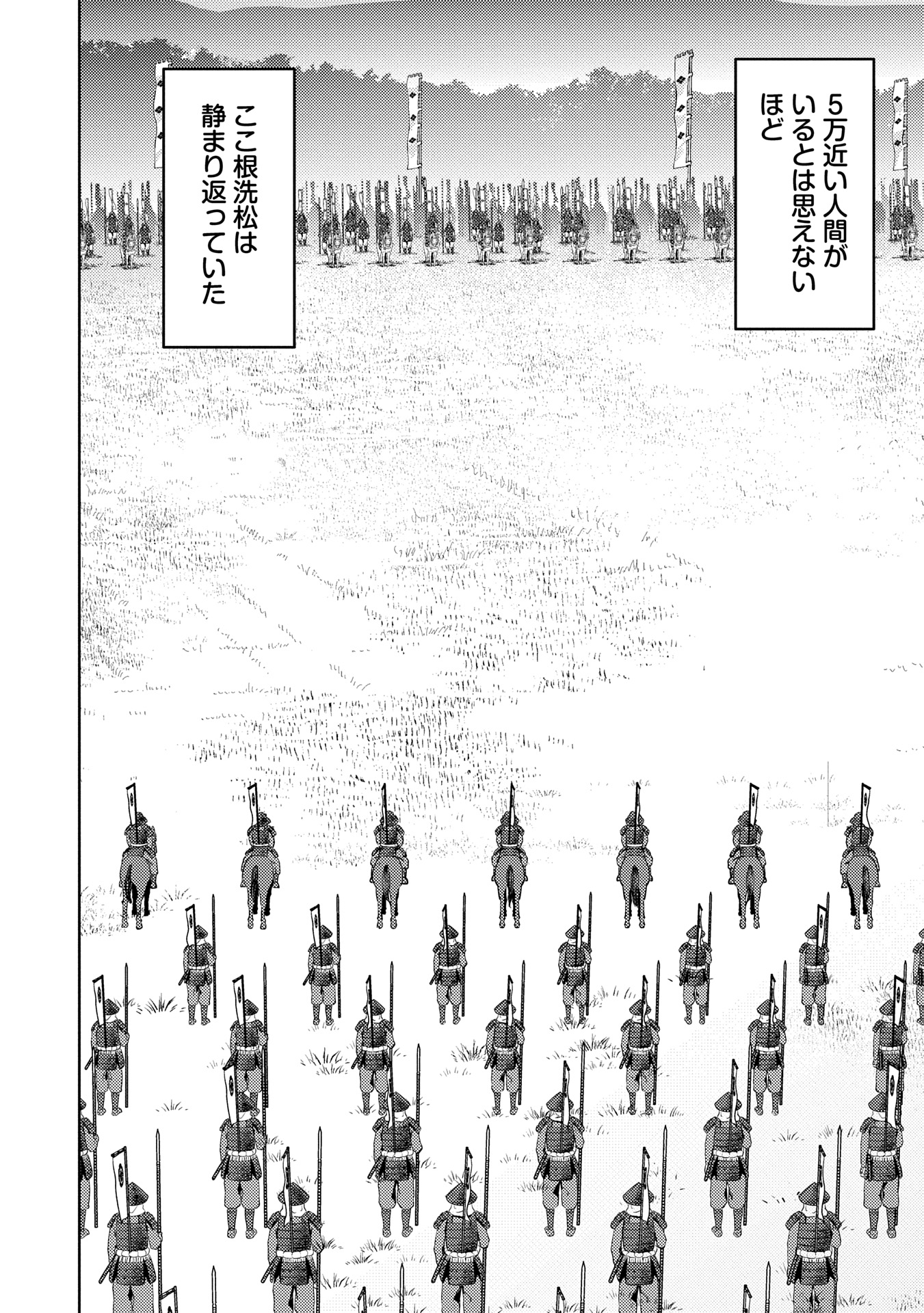 Sengoku Komachi Kuroutan Chap 82 - Next Chap 83