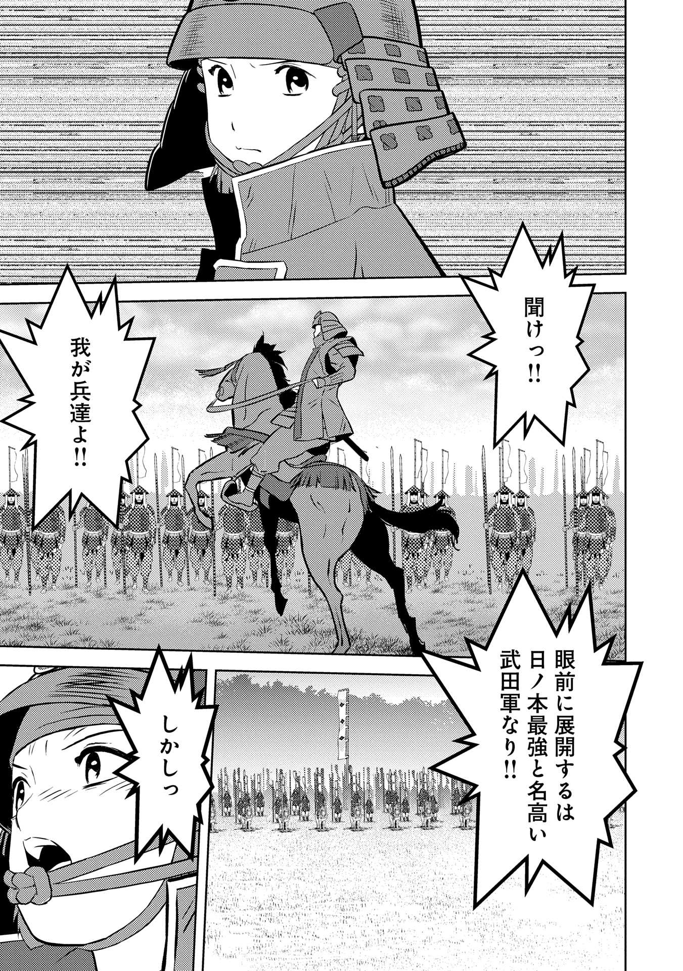 Sengoku Komachi Kuroutan Chap 82 - Next Chap 83
