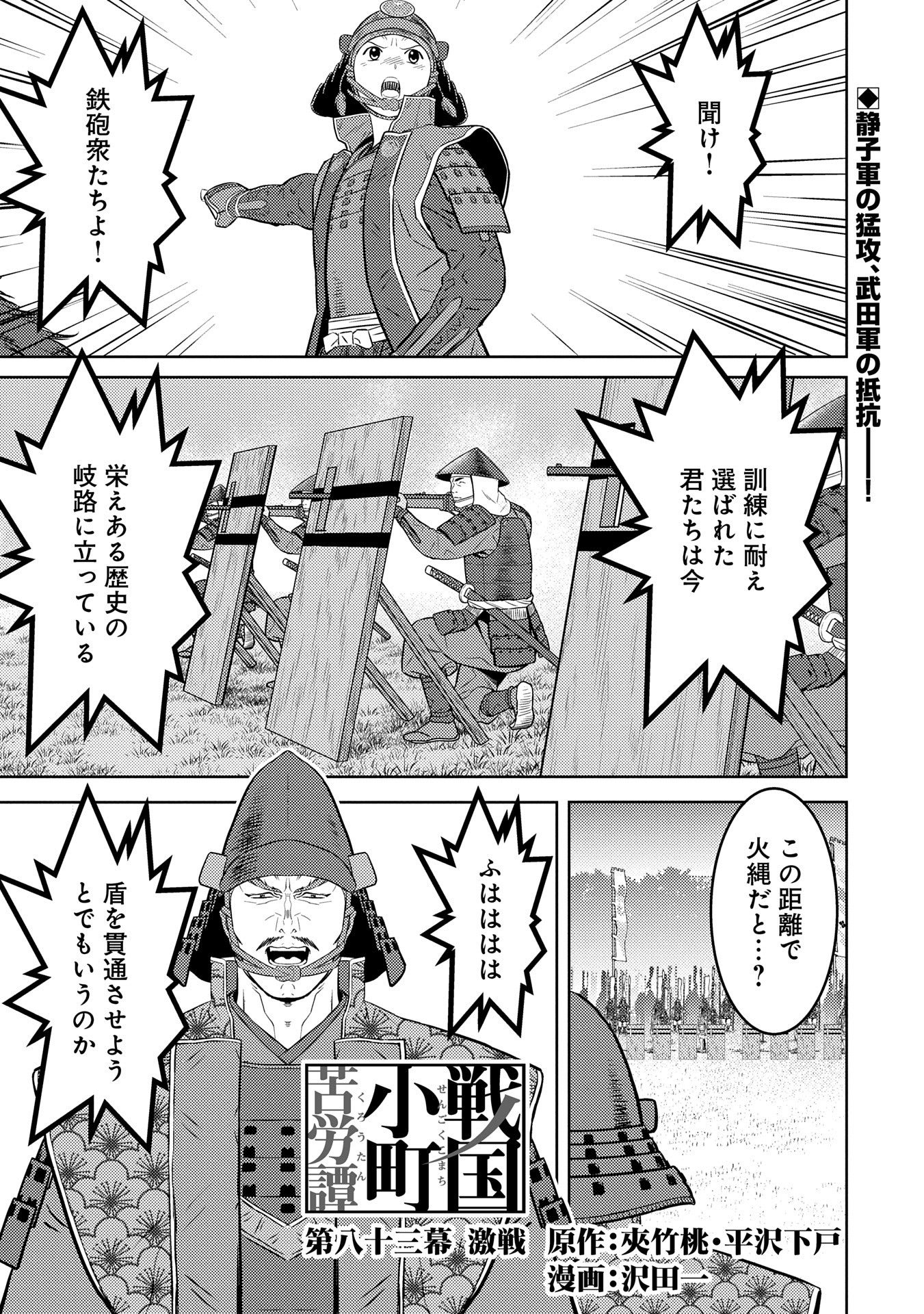 Sengoku Komachi Kuroutan Chap 83 - Next Chap 84