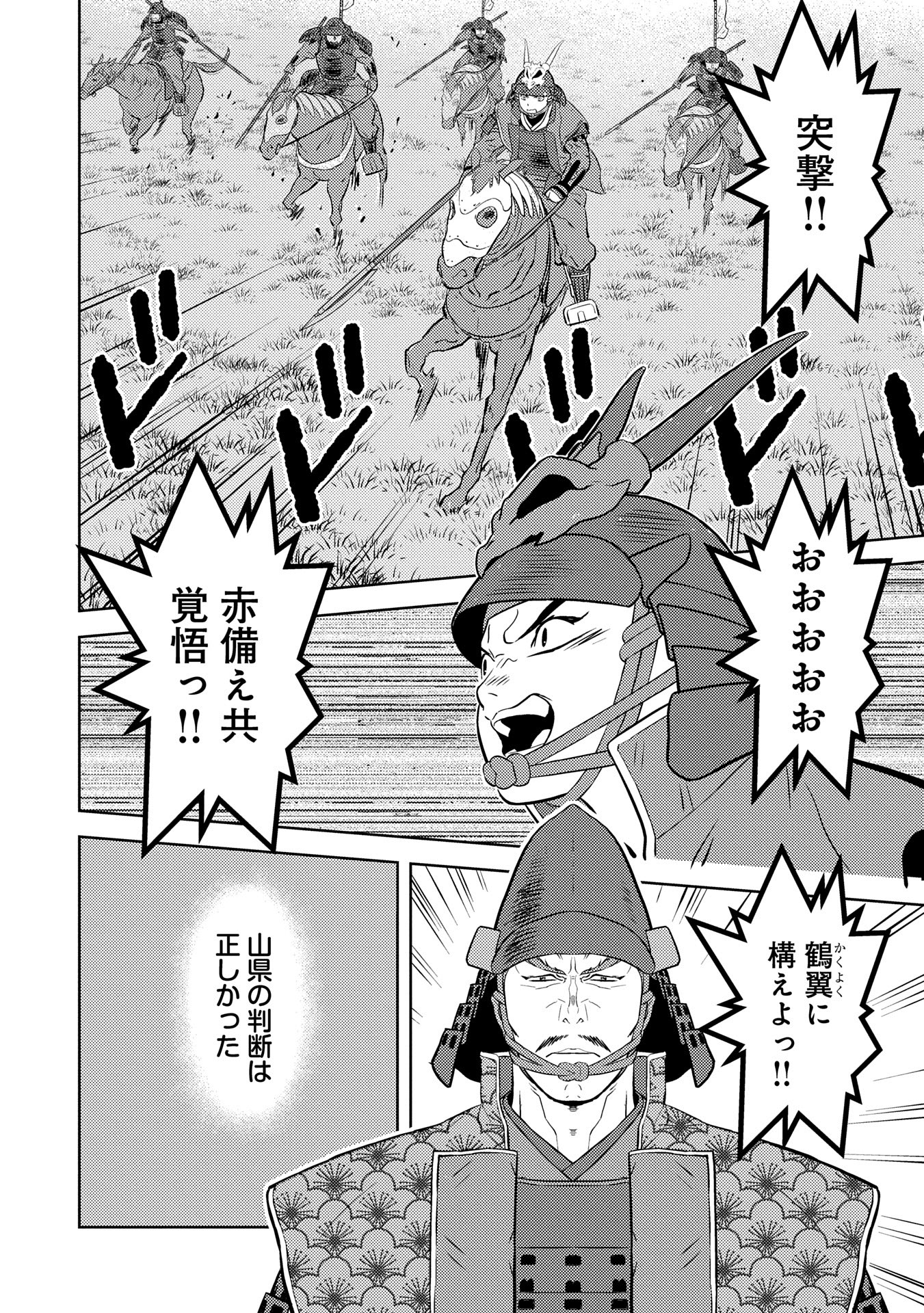 Sengoku Komachi Kuroutan Chap 83 - Next Chap 84