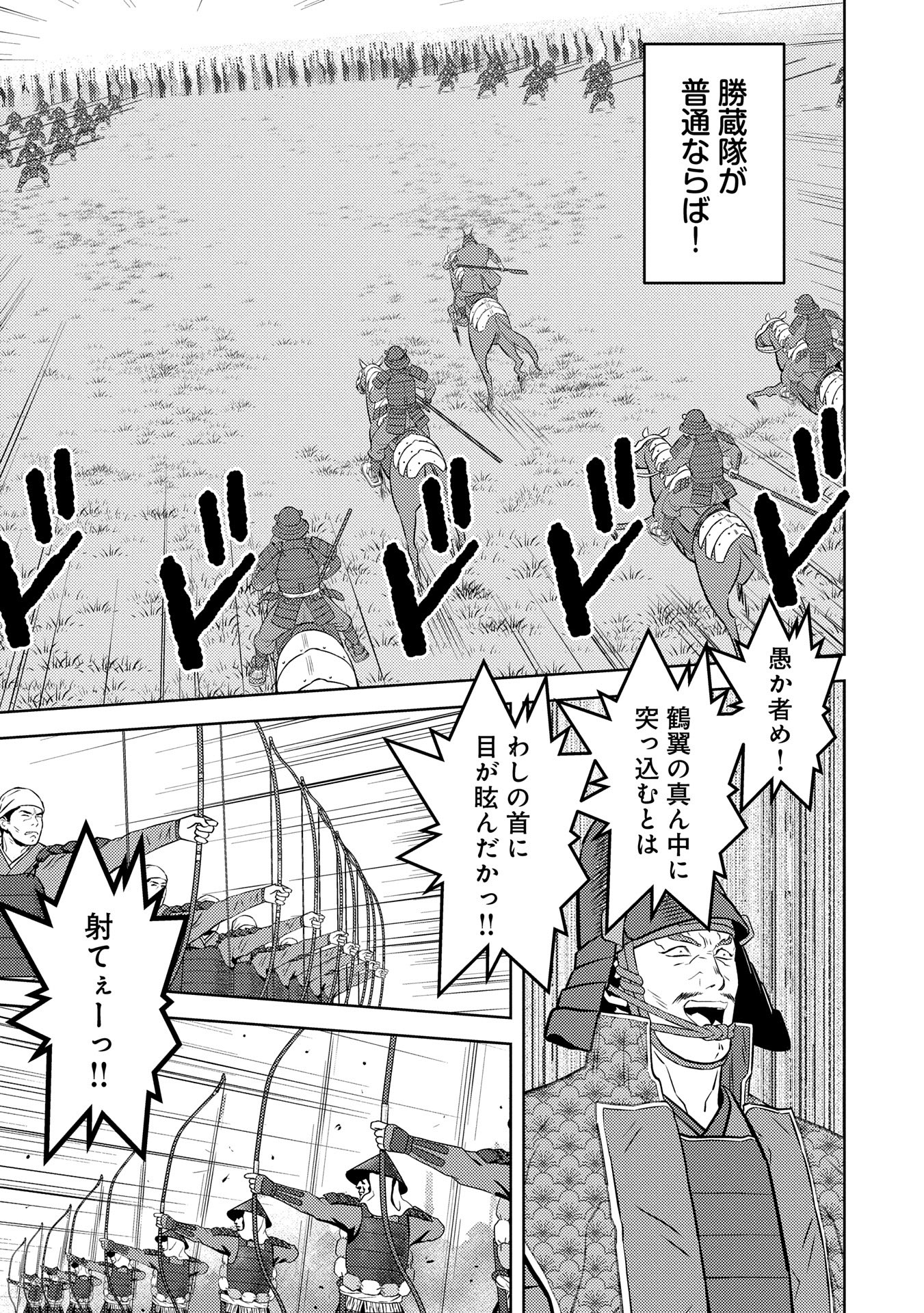 Sengoku Komachi Kuroutan Chap 83 - Next Chap 84