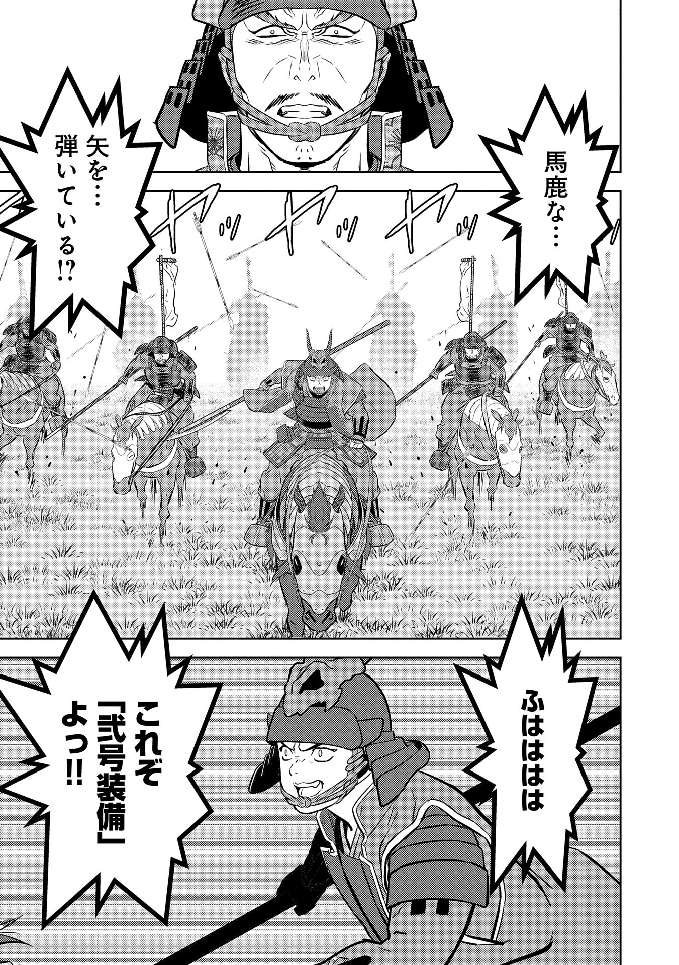 Sengoku Komachi Kuroutan Chap 83 - Next Chap 84