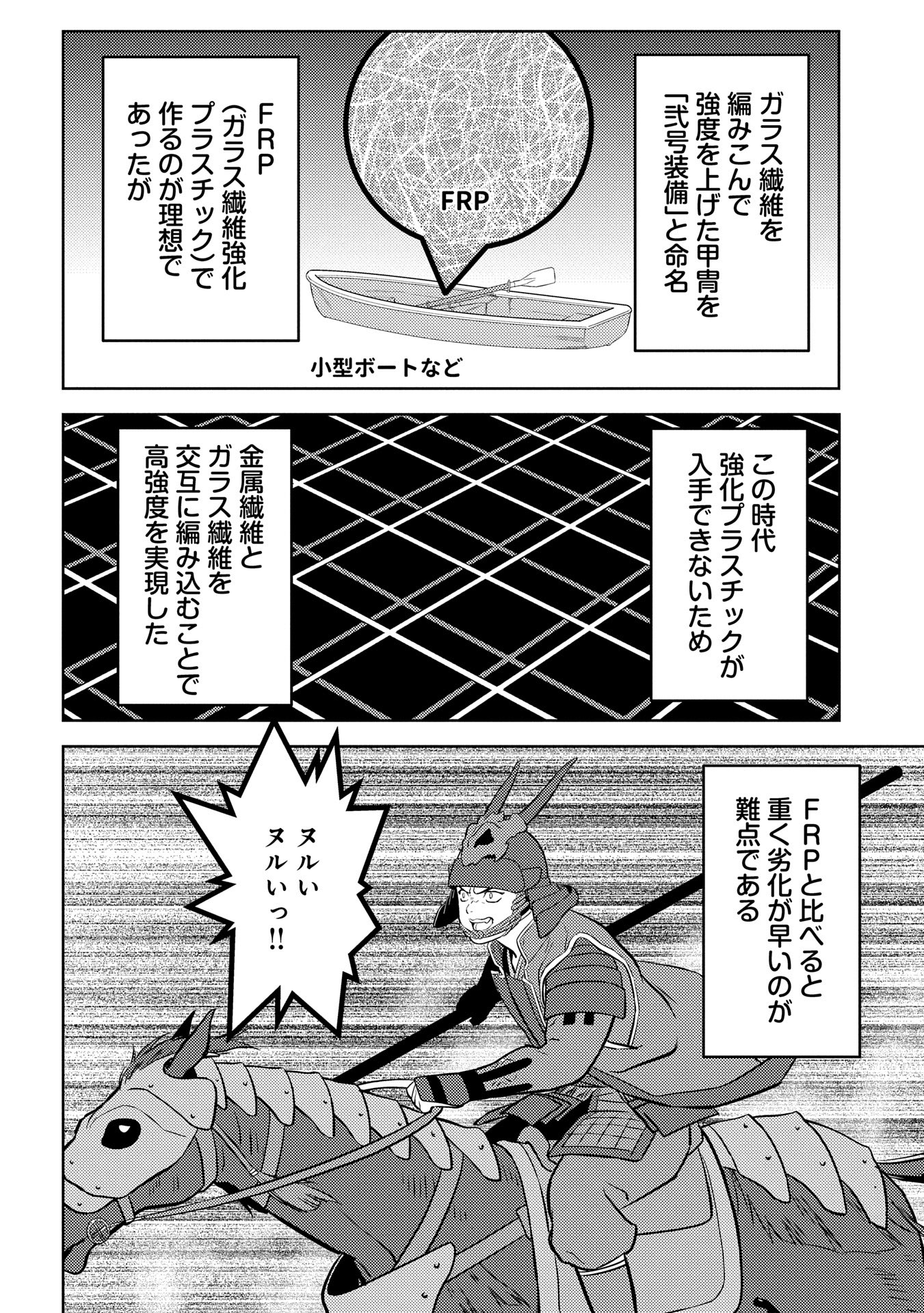 Sengoku Komachi Kuroutan Chap 83 - Next Chap 84