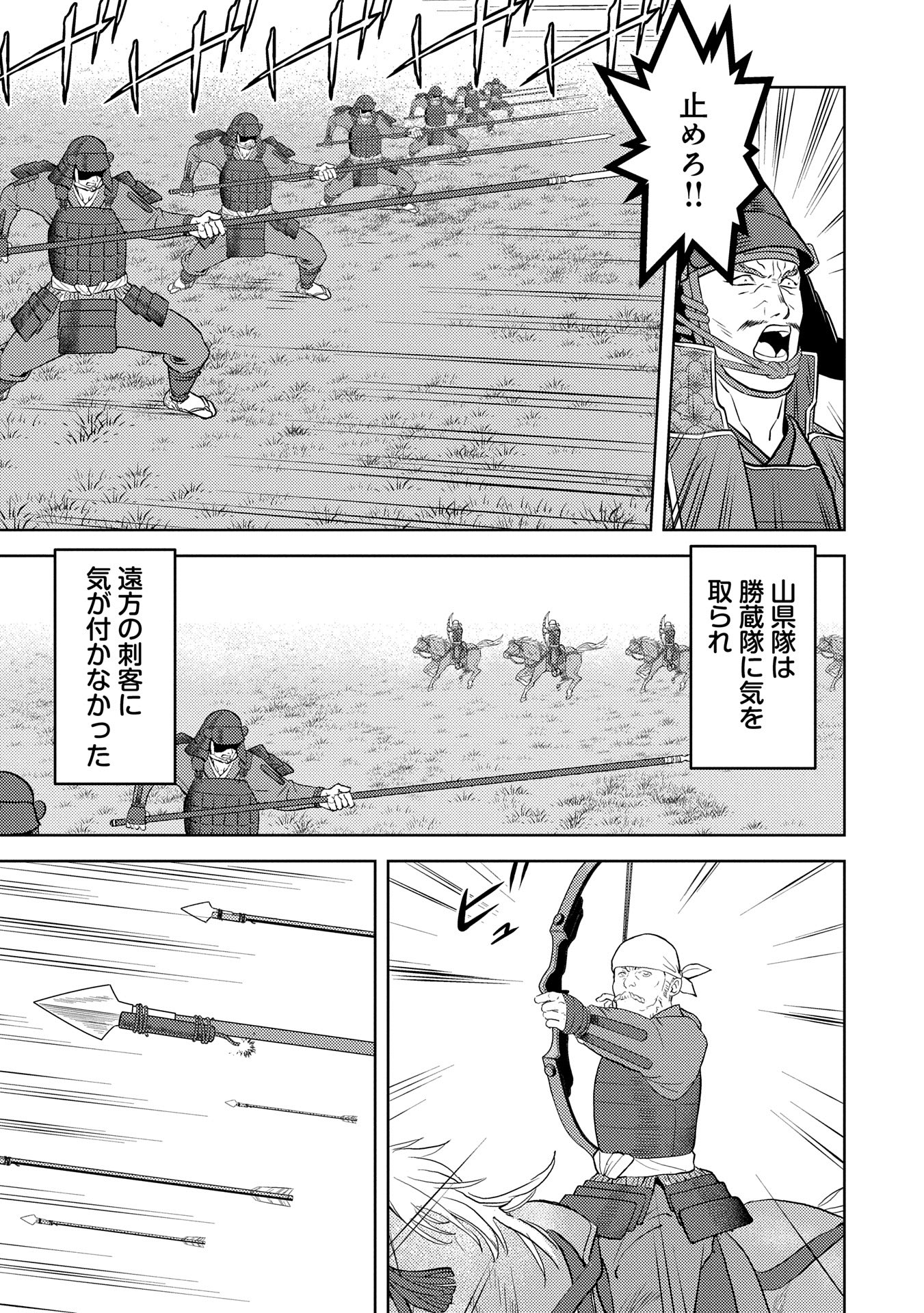 Sengoku Komachi Kuroutan Chap 83 - Next Chap 84