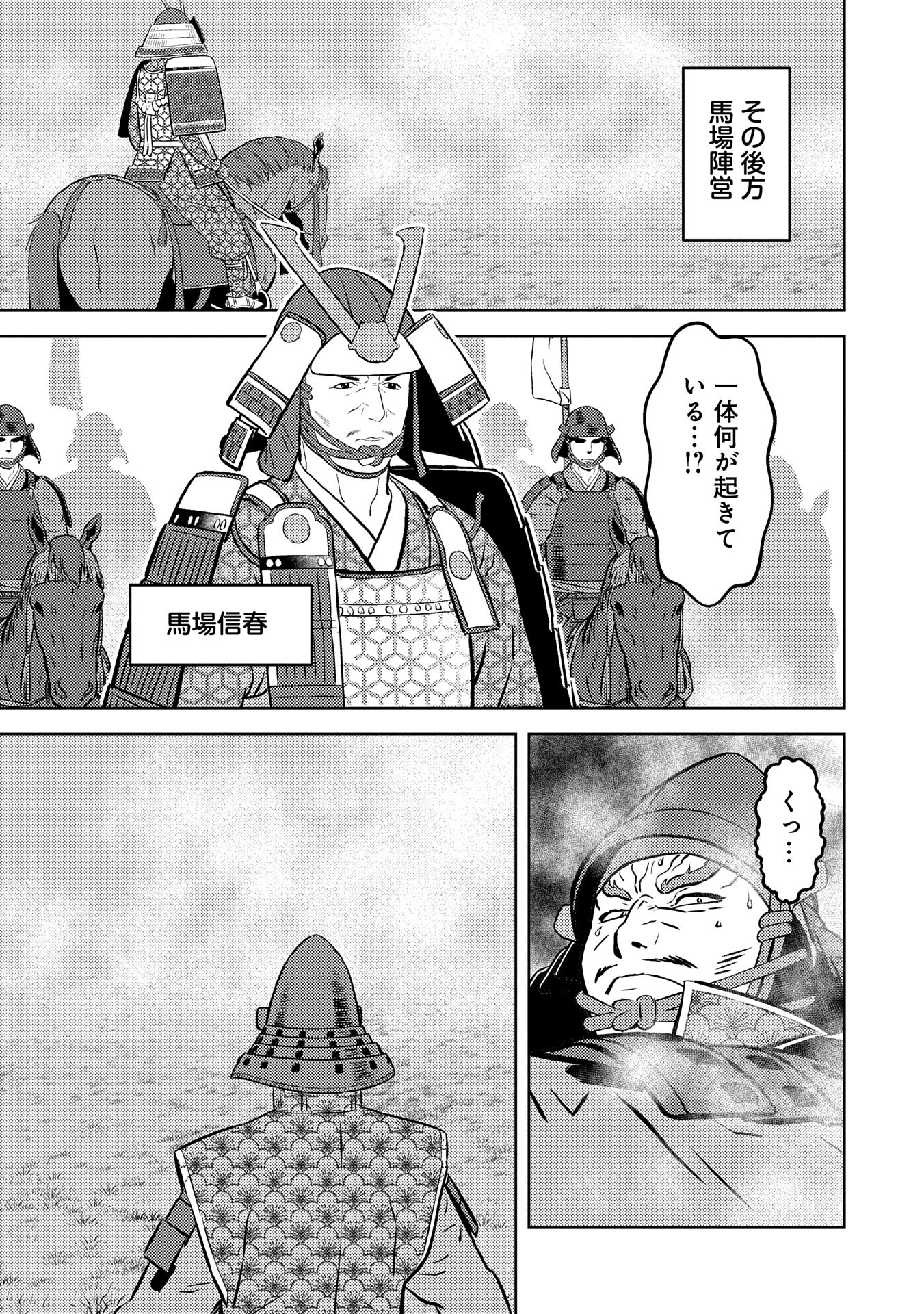 Sengoku Komachi Kuroutan Chap 83 - Next Chap 84