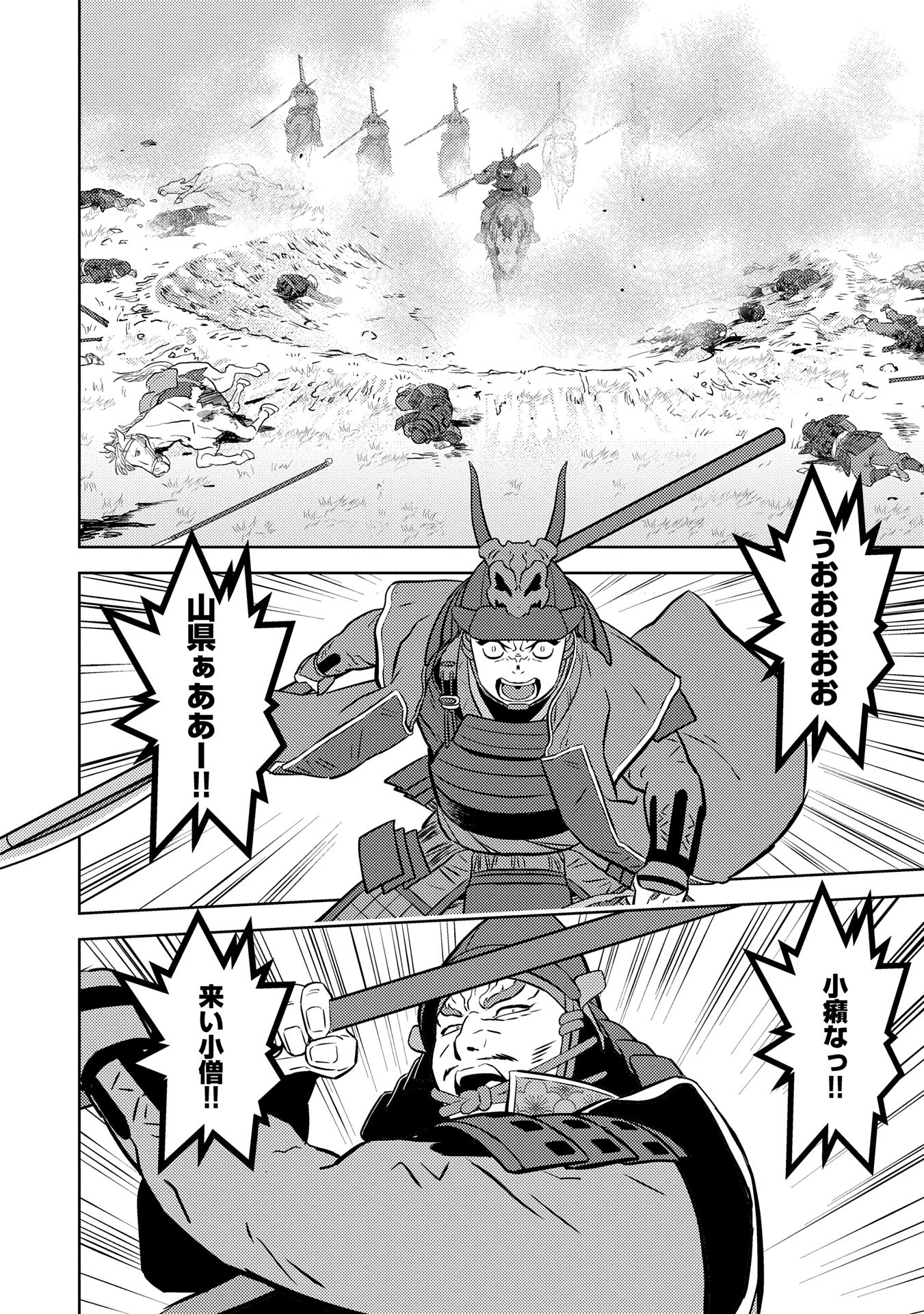 Sengoku Komachi Kuroutan Chap 83 - Next Chap 84