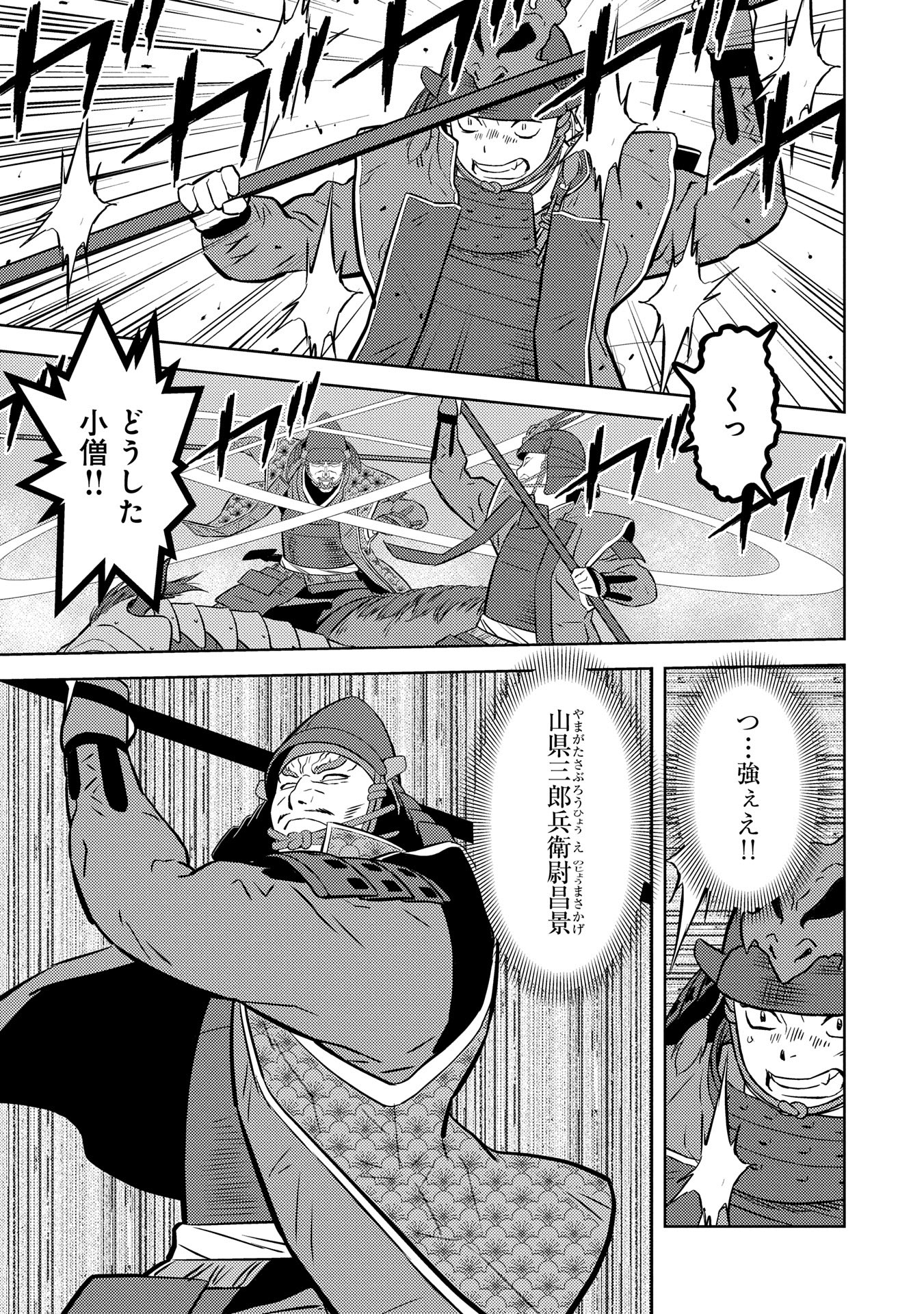 Sengoku Komachi Kuroutan Chap 83 - Next Chap 84