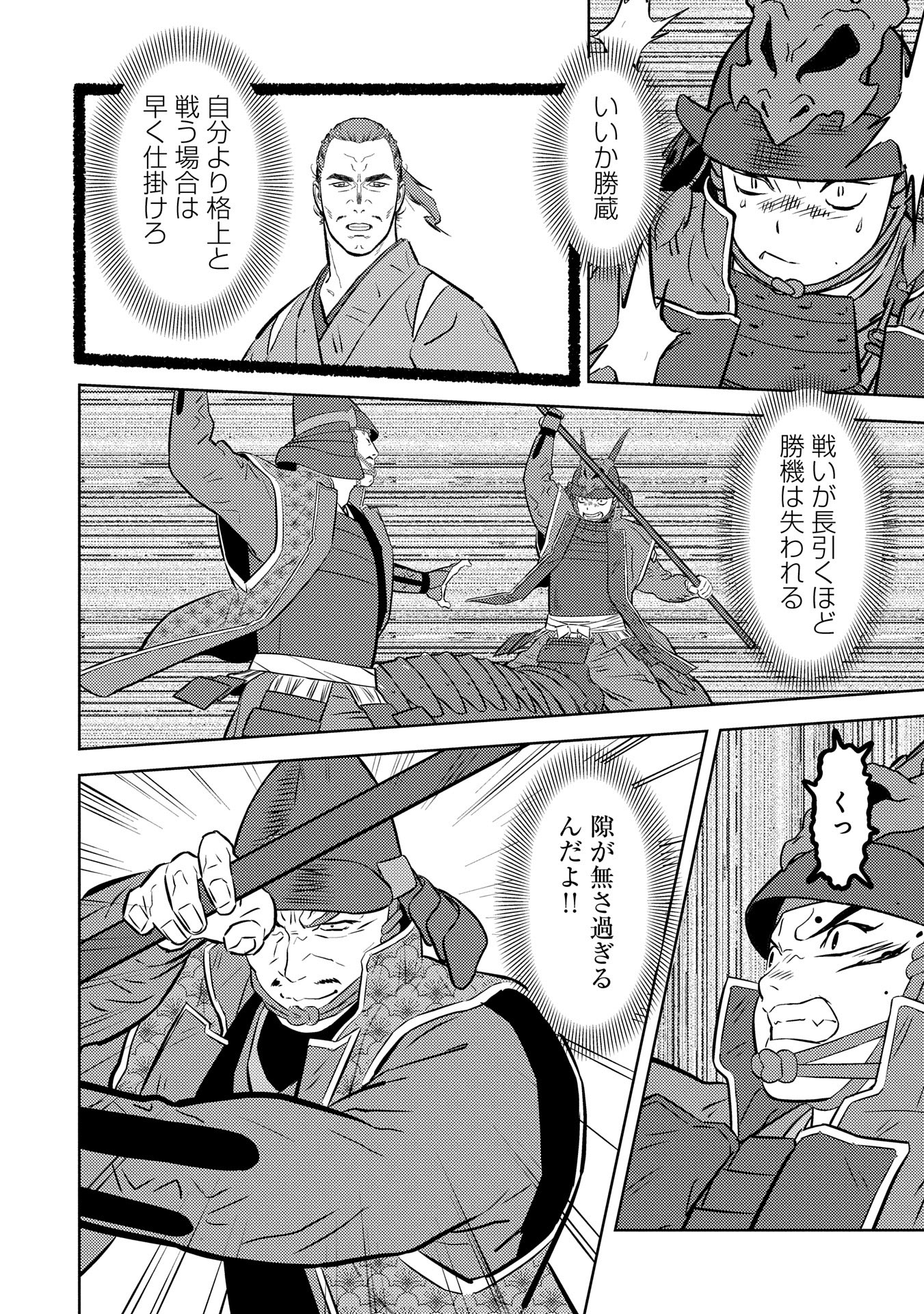 Sengoku Komachi Kuroutan Chap 83 - Next Chap 84